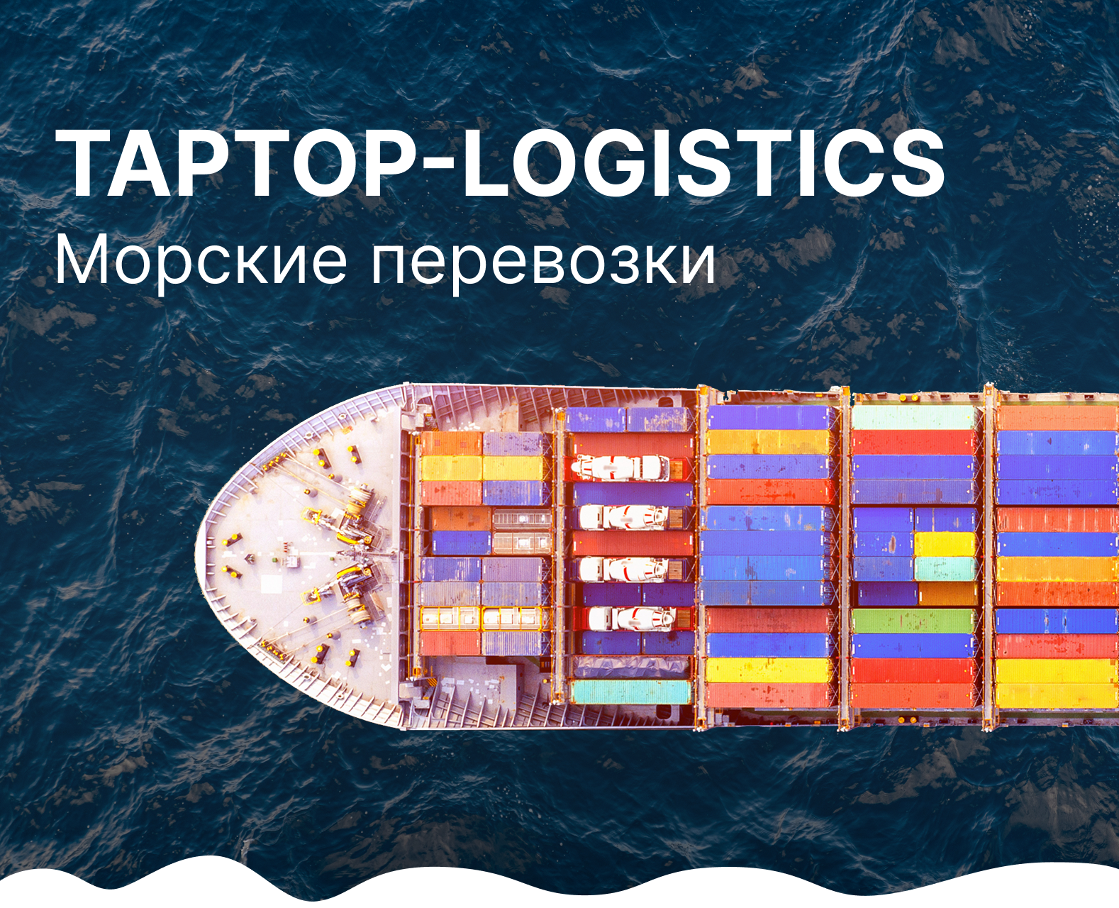 Taptop-Logictics на Dprofile