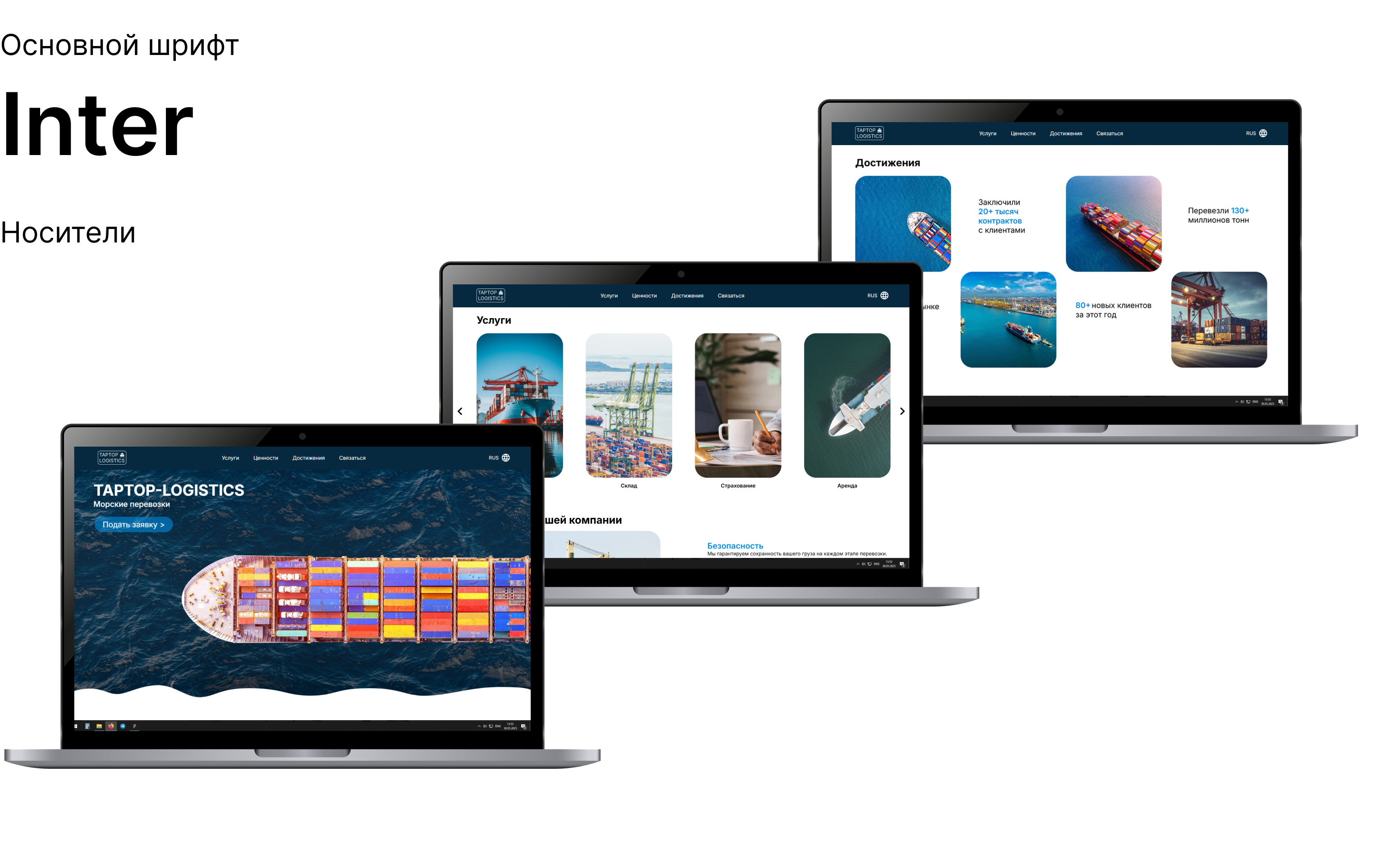 Taptop-Logictics — Изображение №3 — Интерфейсы, Брендинг на Dprofile