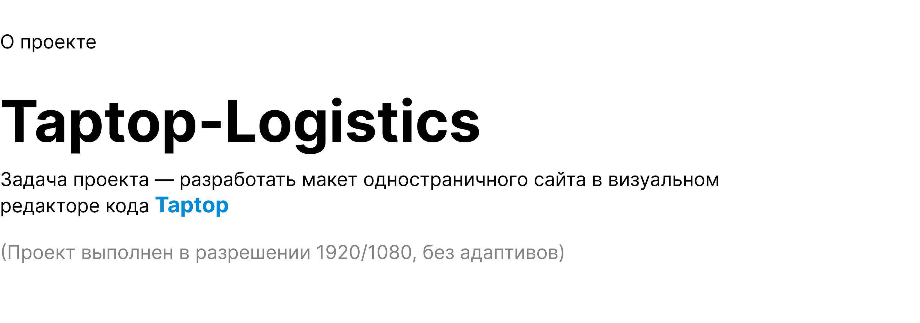 Taptop-Logictics — Изображение №1 — Интерфейсы, Брендинг на Dprofile