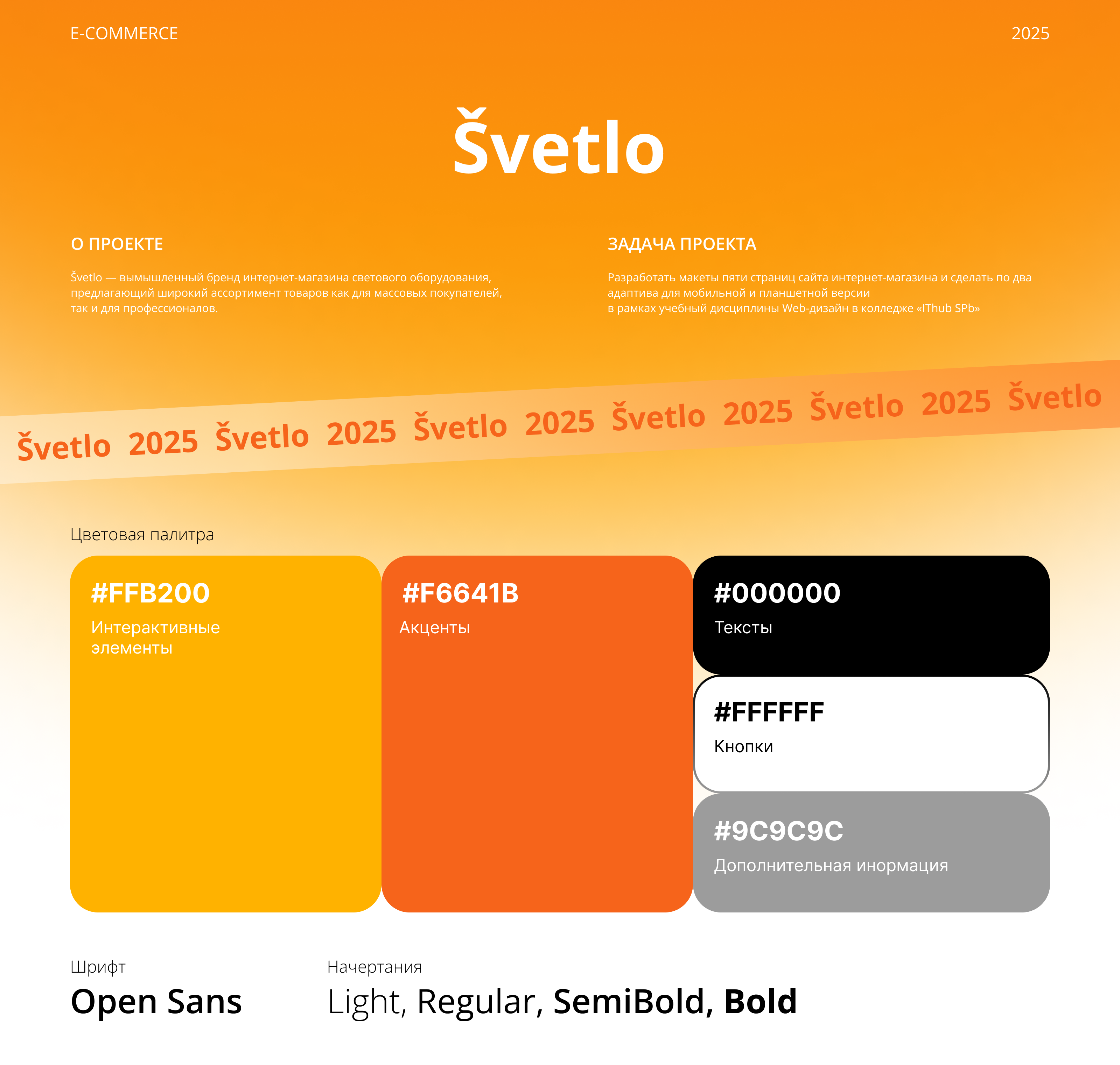 Švetlo — Изображение №1 — Интерфейсы, Брендинг на Dprofile