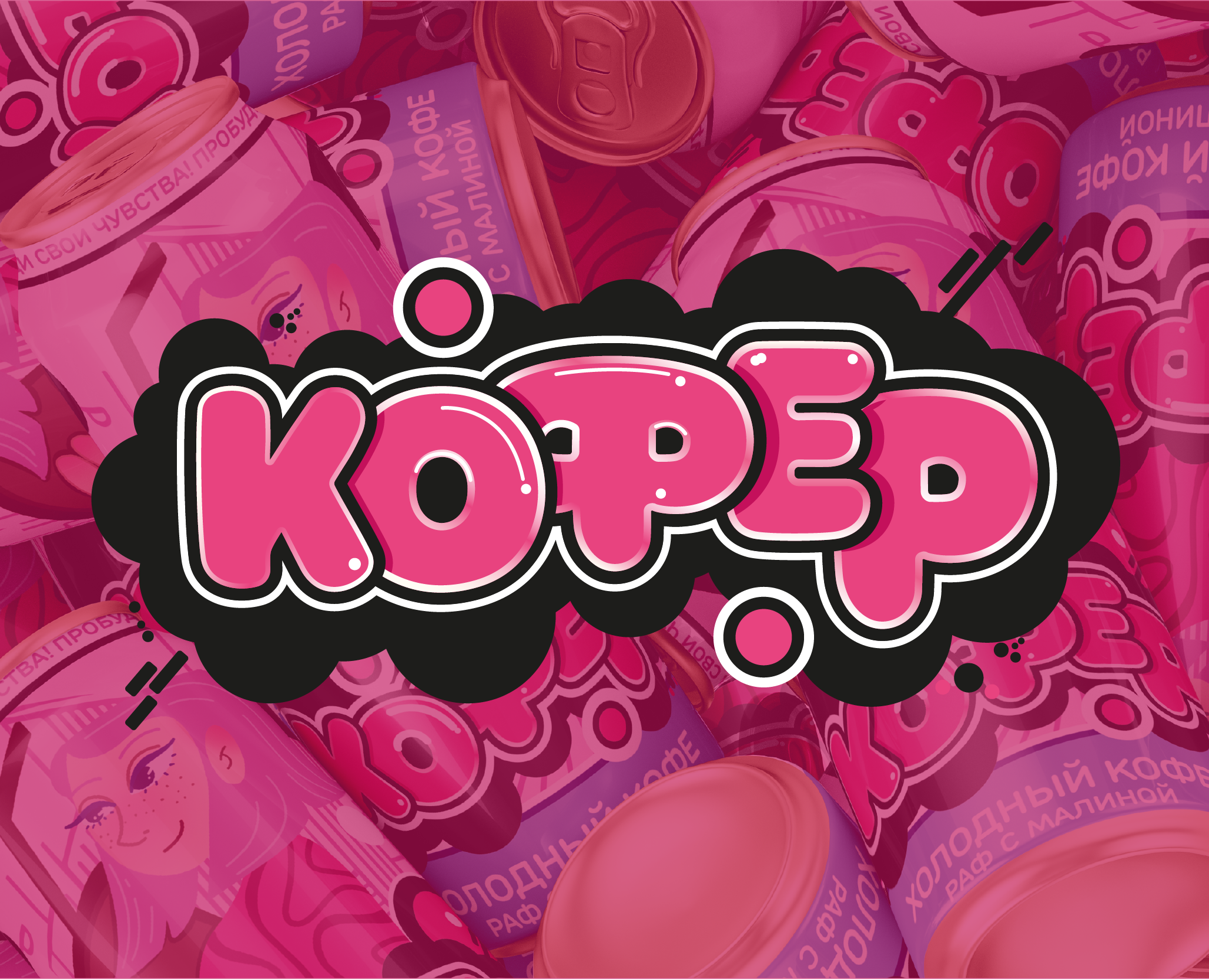 Кофер. Дизайн упаковки на Dprofile