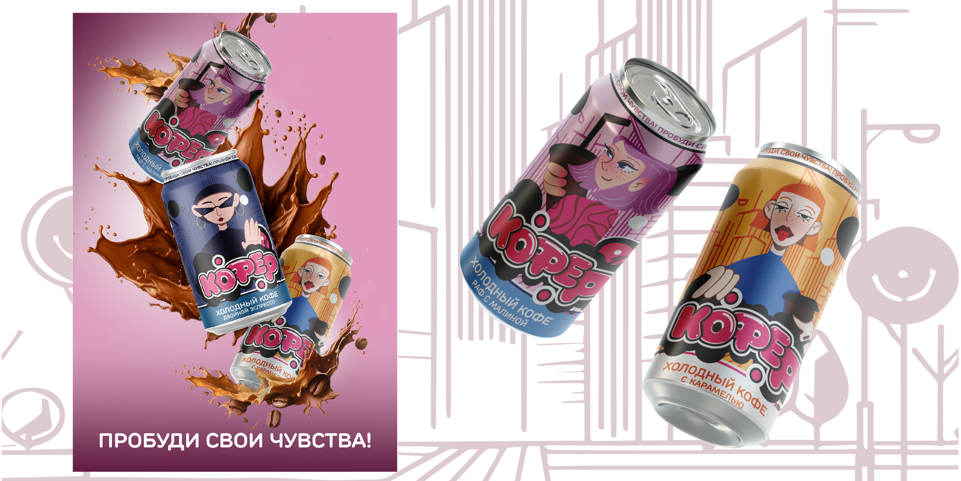 Кофер. Дизайн упаковки — Изображение №7 — Интерфейсы, Брендинг на Dprofile