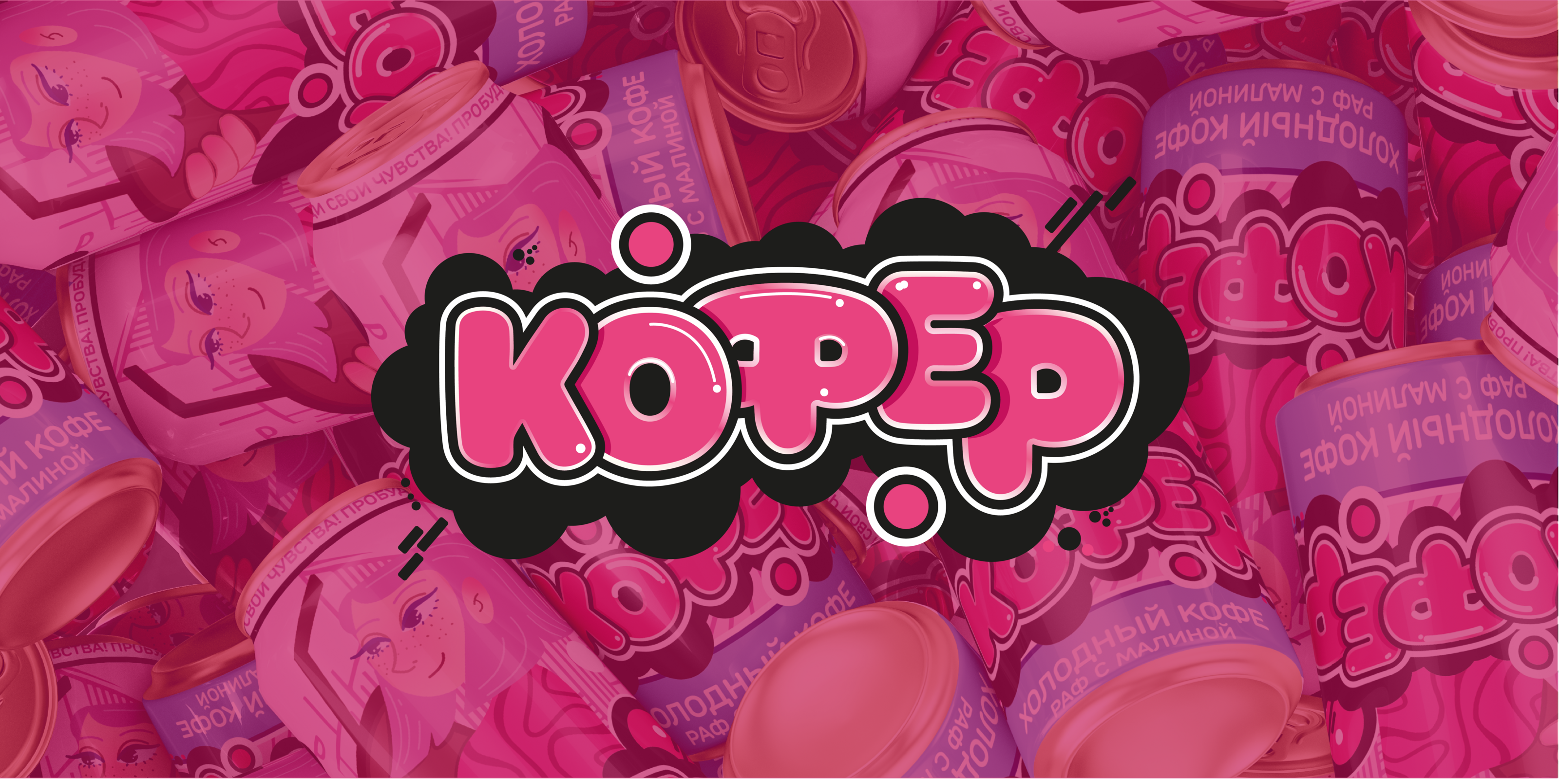 Кофер. Дизайн упаковки — Изображение №1 — Интерфейсы, Брендинг на Dprofile