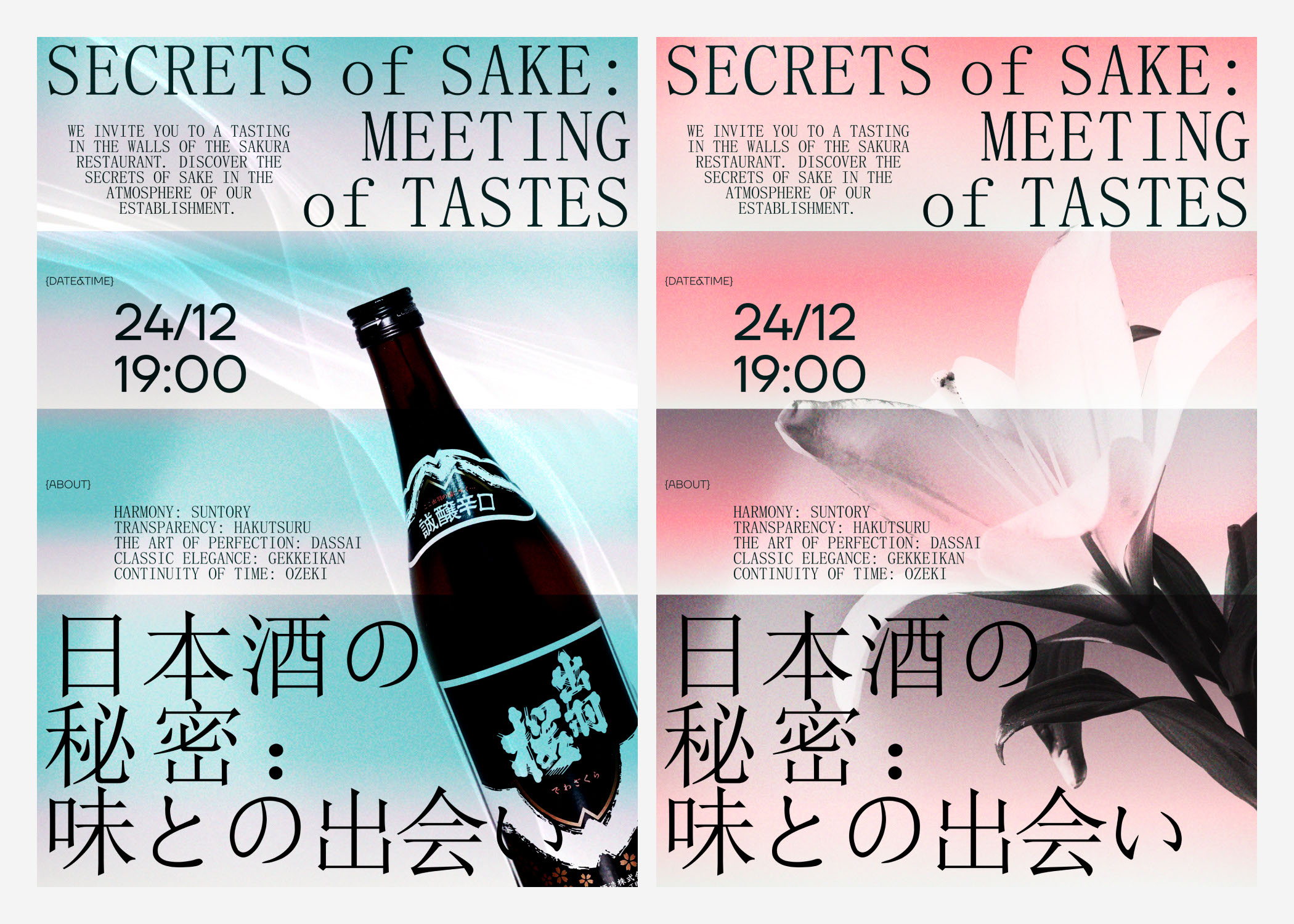 Poster Design for sake degustation event — Изображение №5 — Графика, Маркетинг на Dprofile