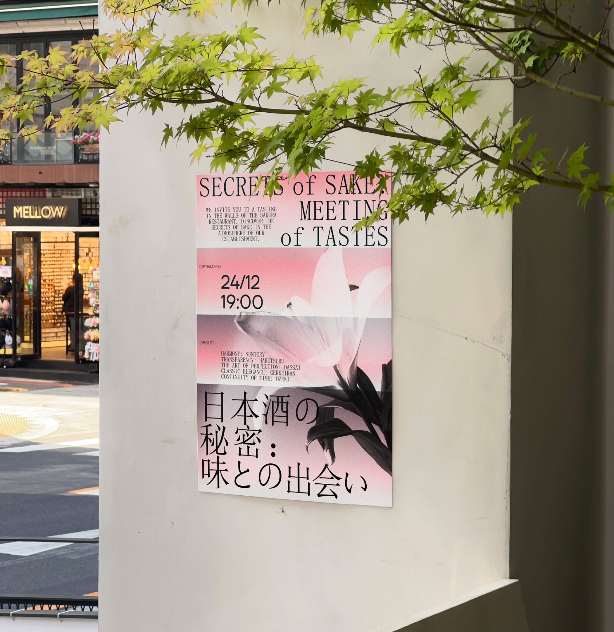 Poster Design for sake degustation event — Изображение №4 — Графика, Маркетинг на Dprofile