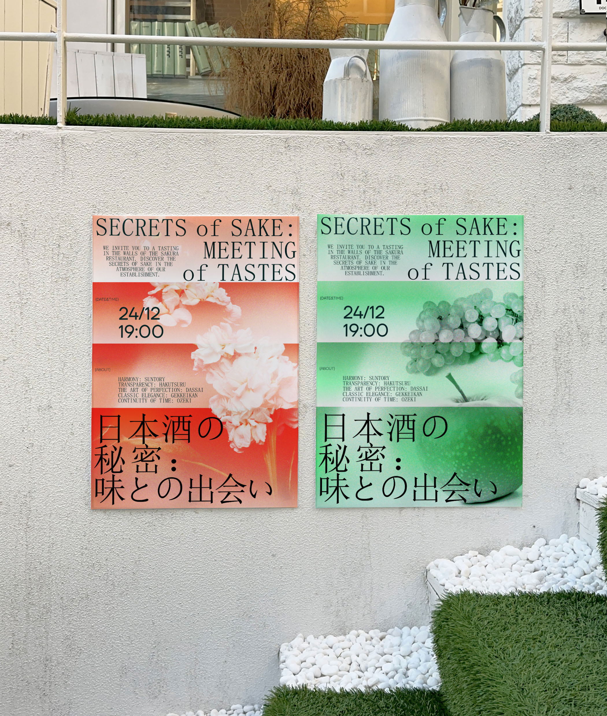 Poster Design for sake degustation event — Изображение №2 — Графика, Маркетинг на Dprofile