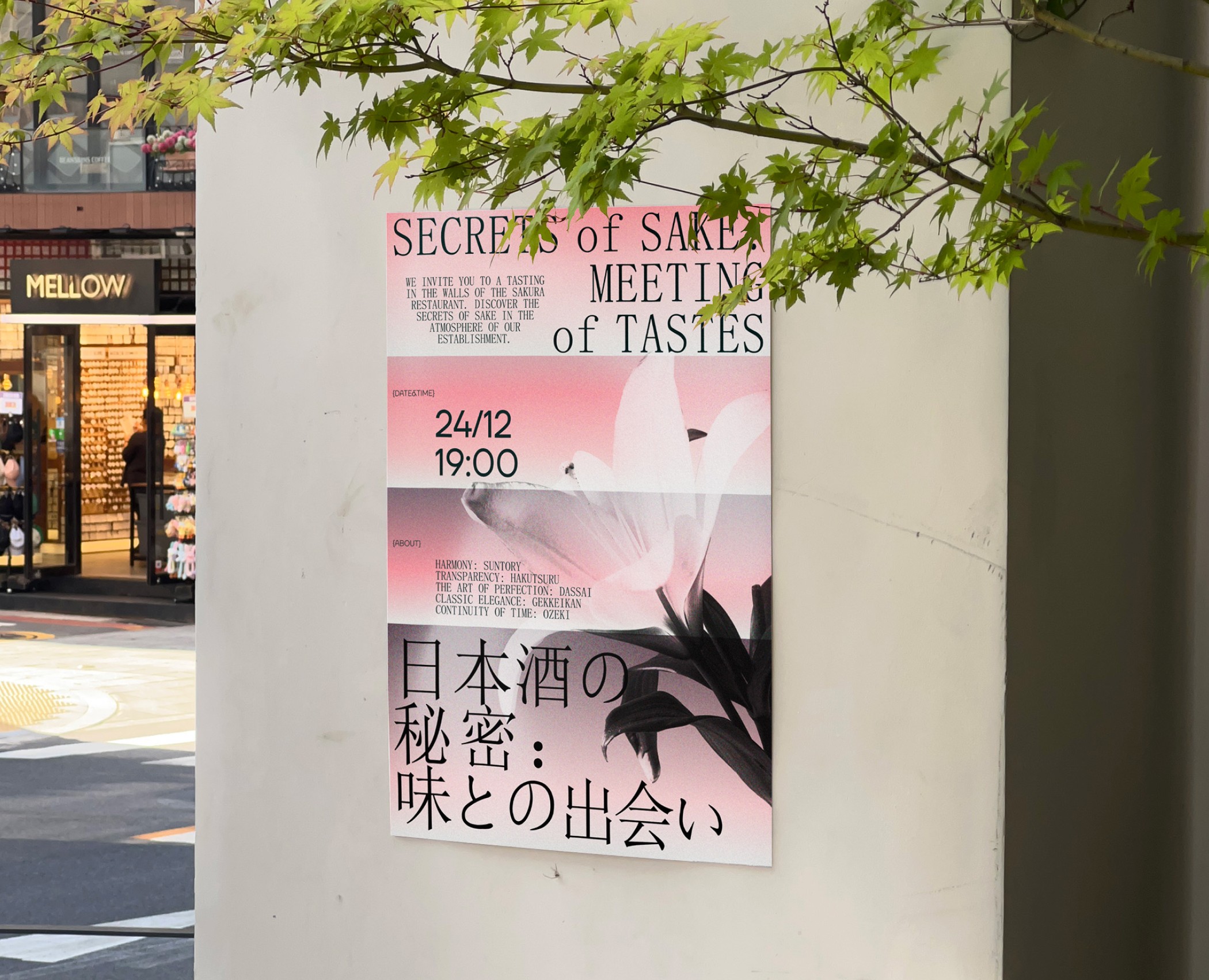 Poster Design for sake degustation event — Графика, Маркетинг на Dprofile
