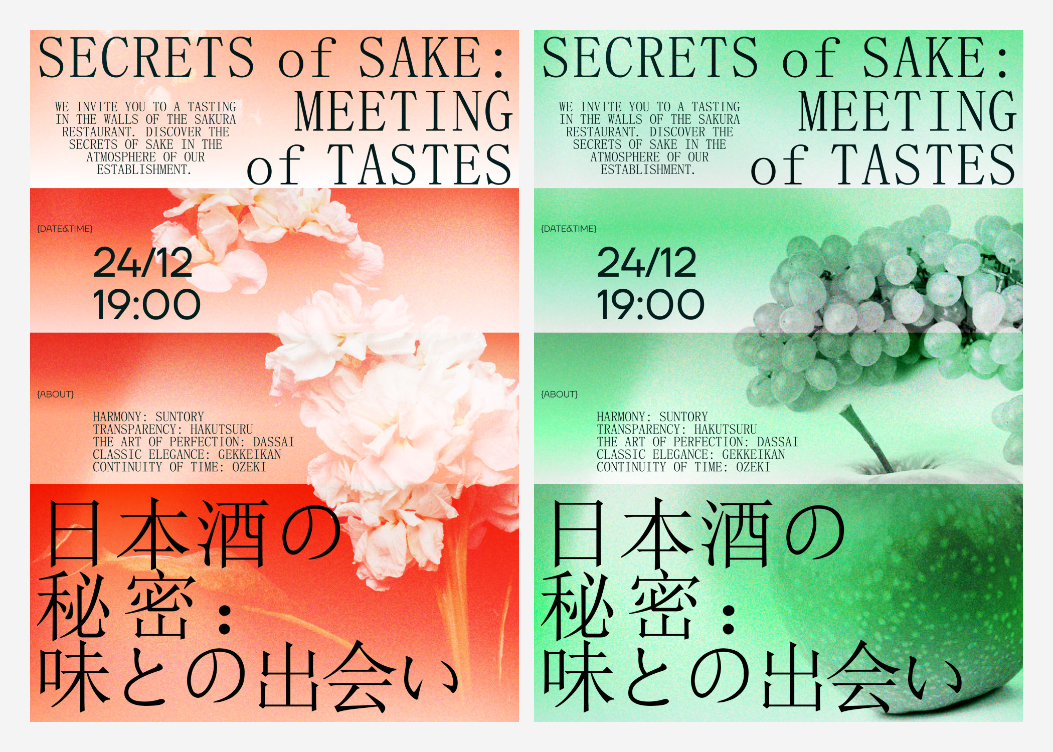 Poster Design for sake degustation event — Изображение №3 — Графика, Маркетинг на Dprofile