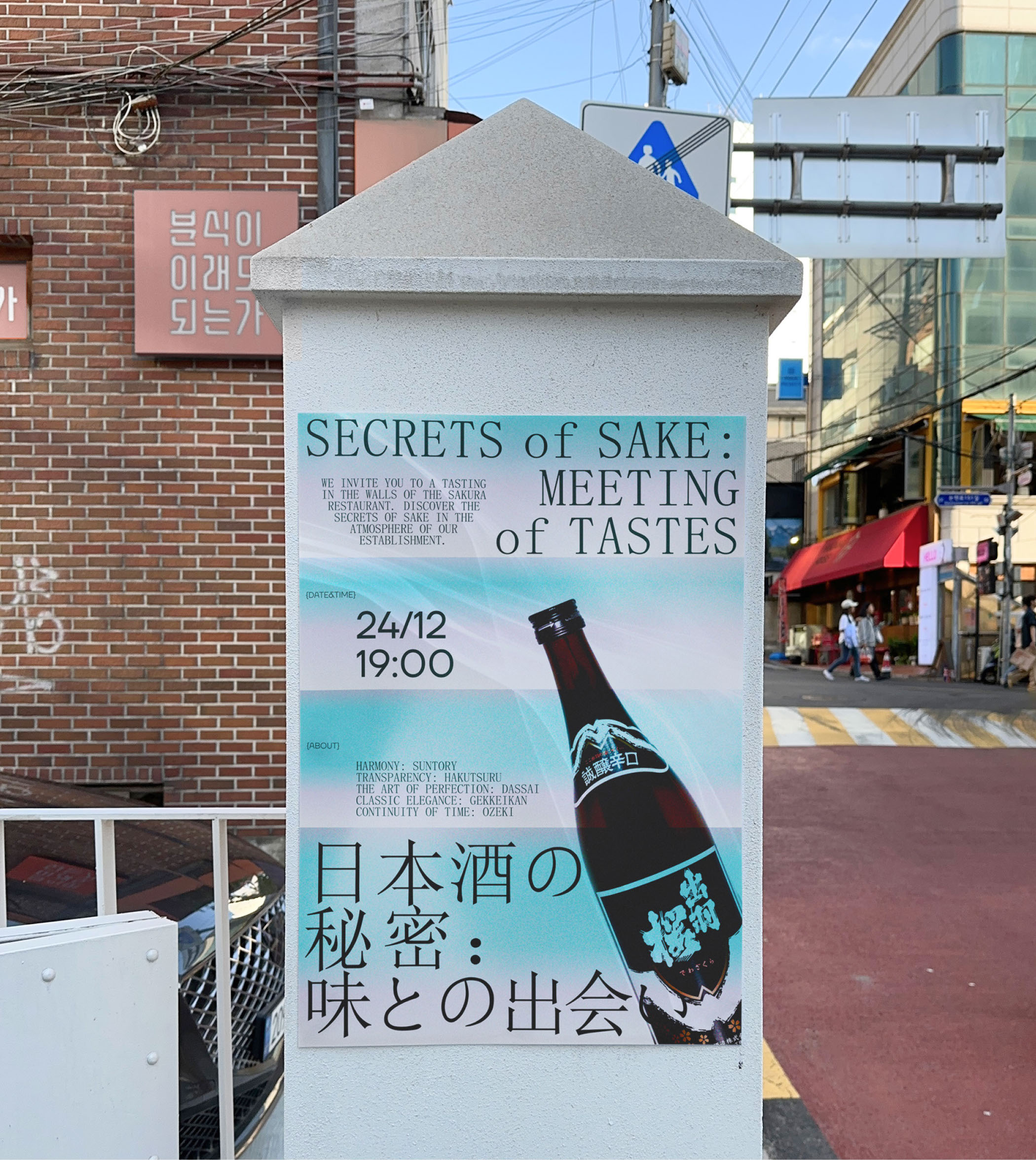 Poster Design for sake degustation event — Изображение №6 — Графика, Маркетинг на Dprofile