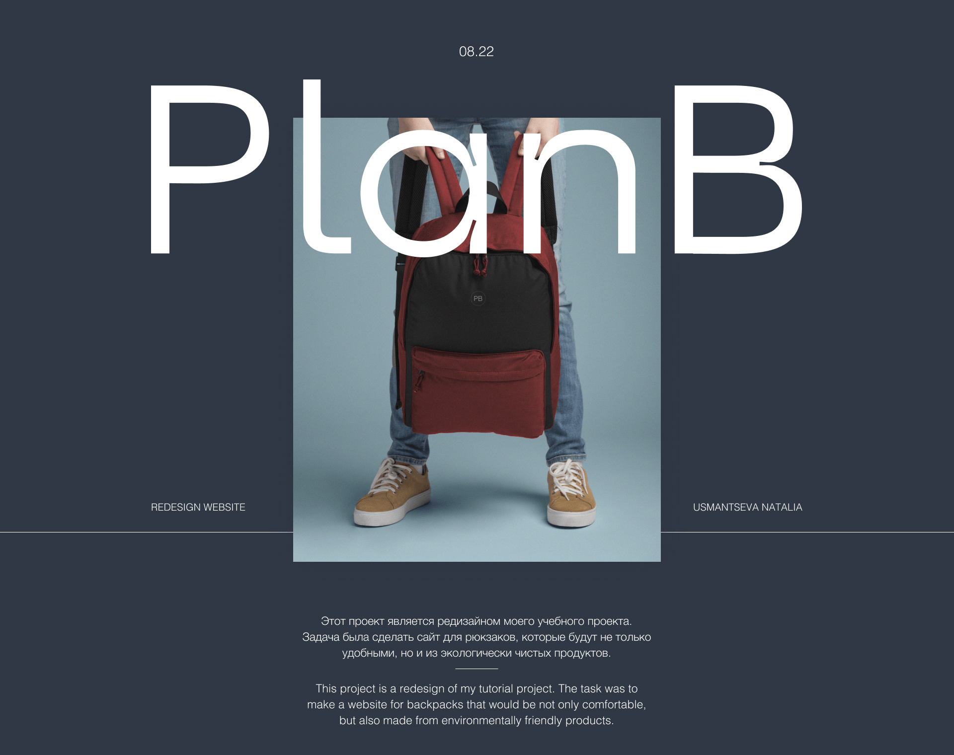 PlanB |  Веб-сайт — Изображение №1 — Интерфейсы на Dprofile