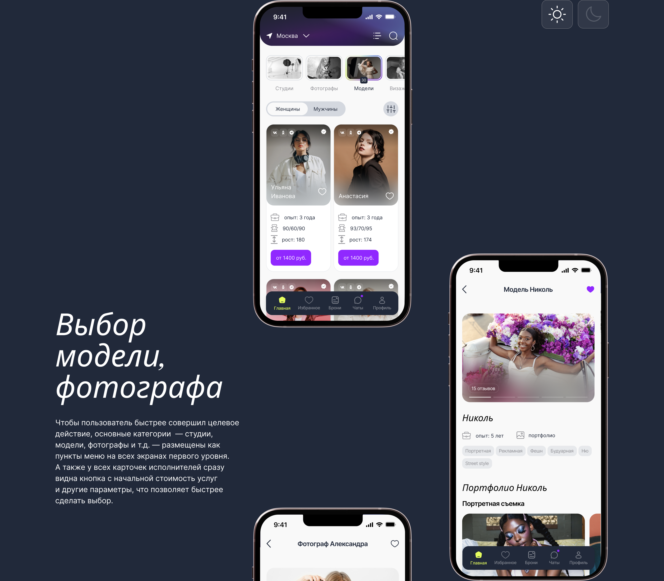 Mobile app for MyModel | ux/ui & ui kit — Изображение №7 — Интерфейсы, Брендинг на Dprofile