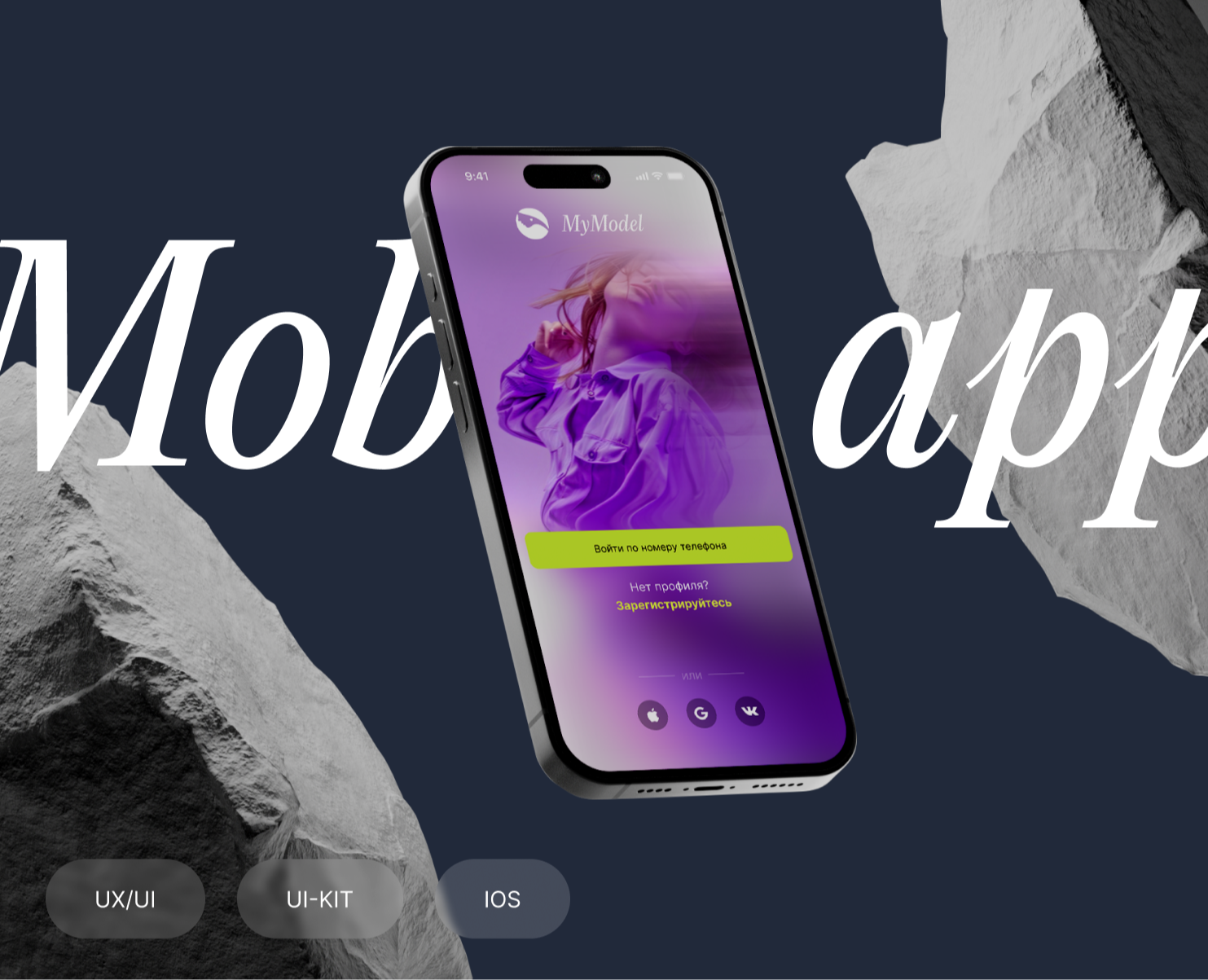 Mobile app for MyModel | ux/ui & ui kit — Интерфейсы, Брендинг на Dprofile
