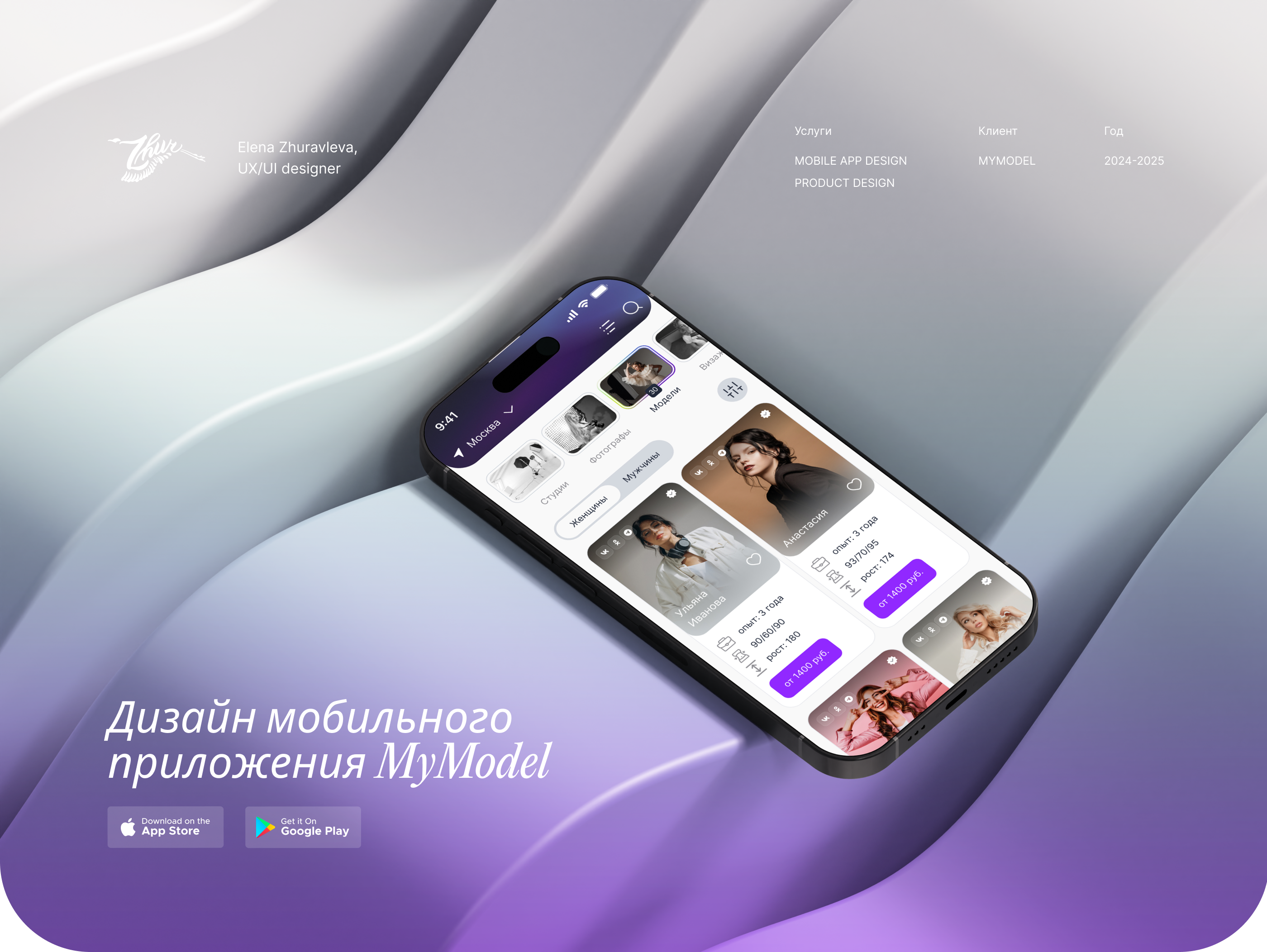 Mobile app for MyModel | ux/ui & ui kit — Изображение №1 — Интерфейсы, Брендинг на Dprofile