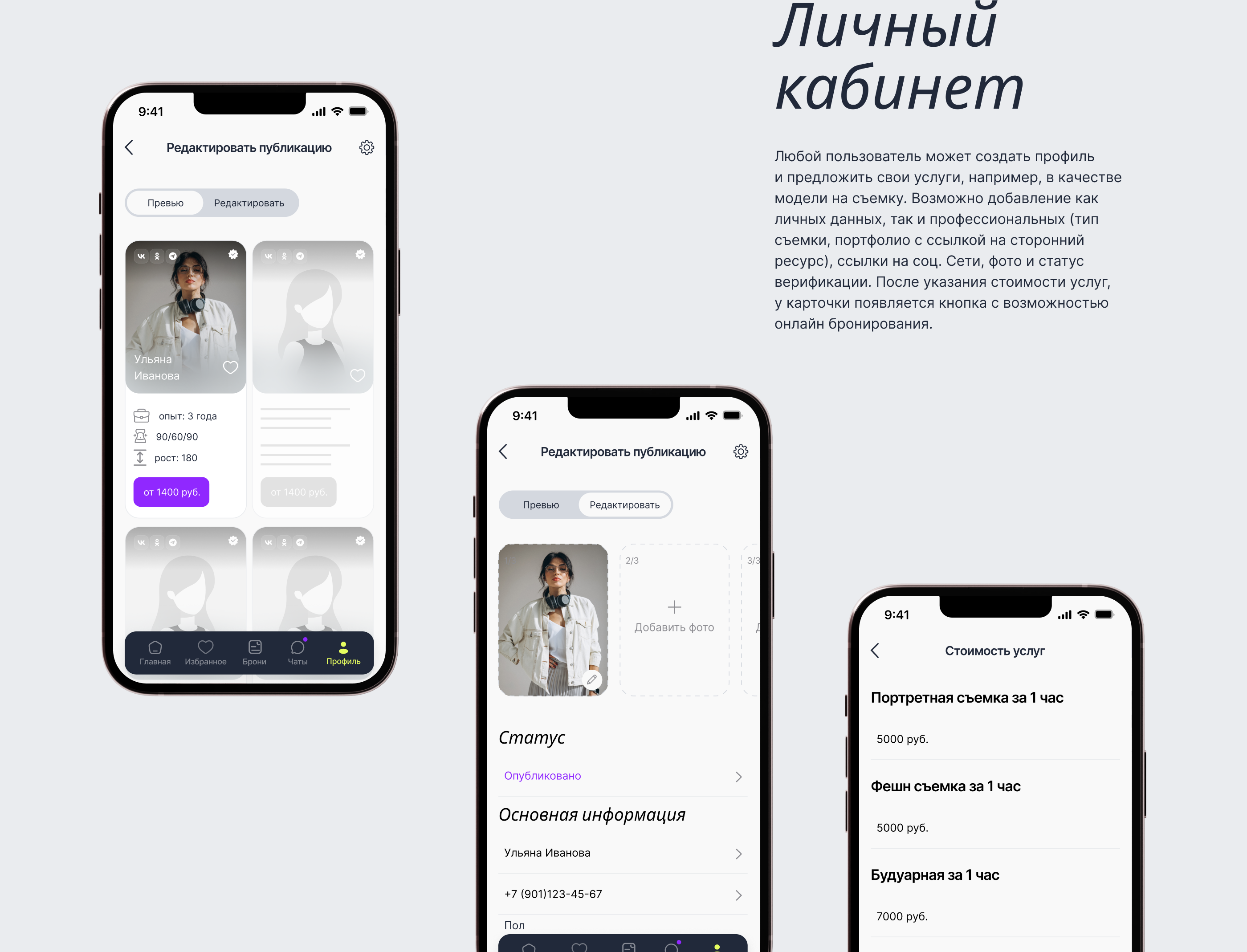 Mobile app for MyModel | ux/ui & ui kit — Изображение №15 — Интерфейсы, Брендинг на Dprofile