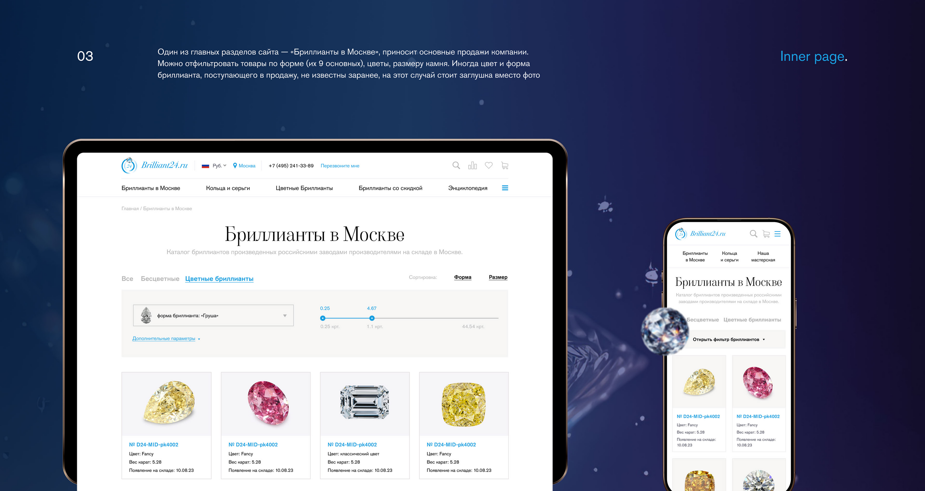 Редизайн Интернет-магазина по продаже бриллиантов — Изображение №6 — Интерфейсы на Dprofile