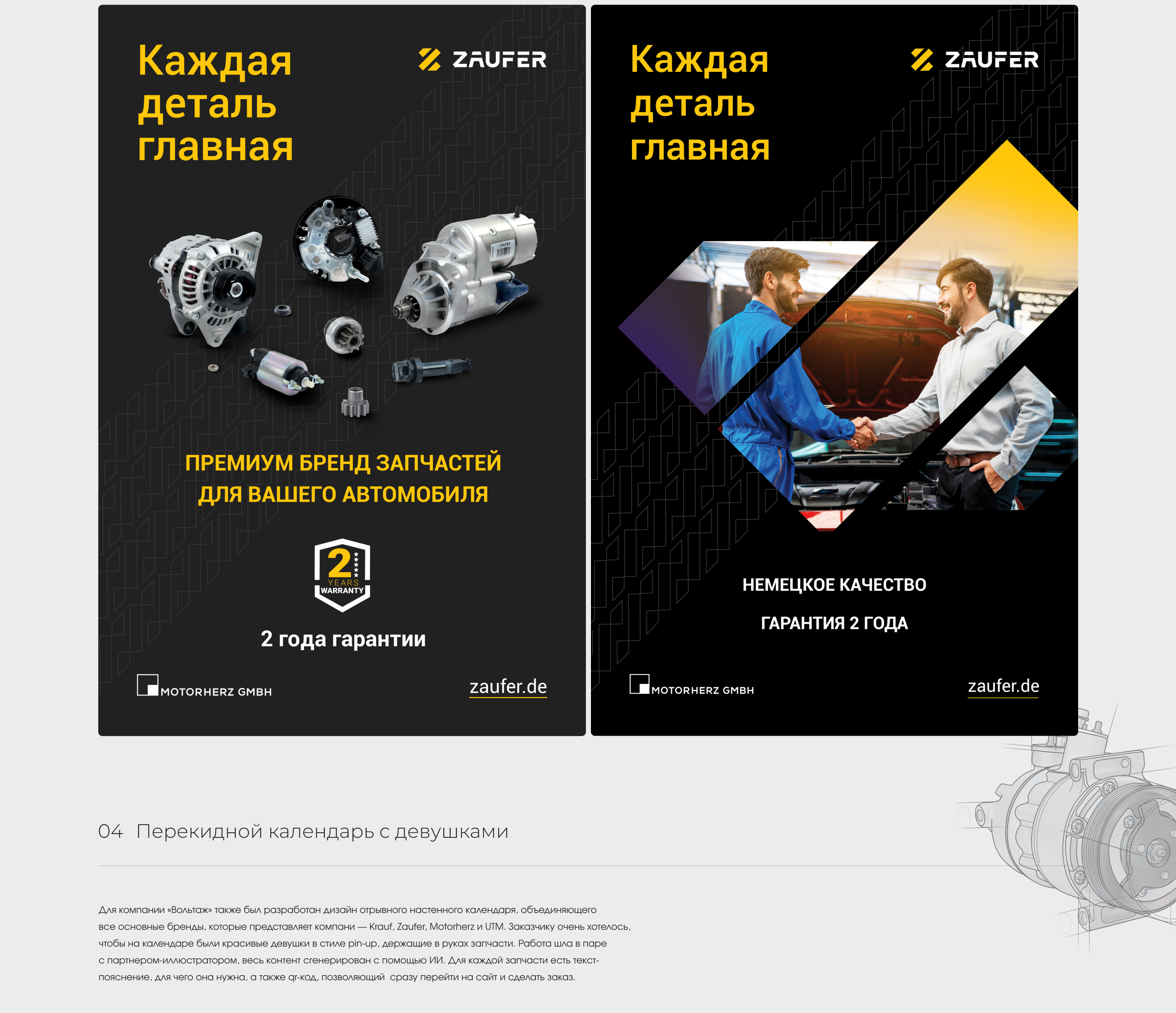 Презентация для крупнейшего поставщика авто запчастей — Изображение №23 — Интерфейсы, Брендинг на Dprofile
