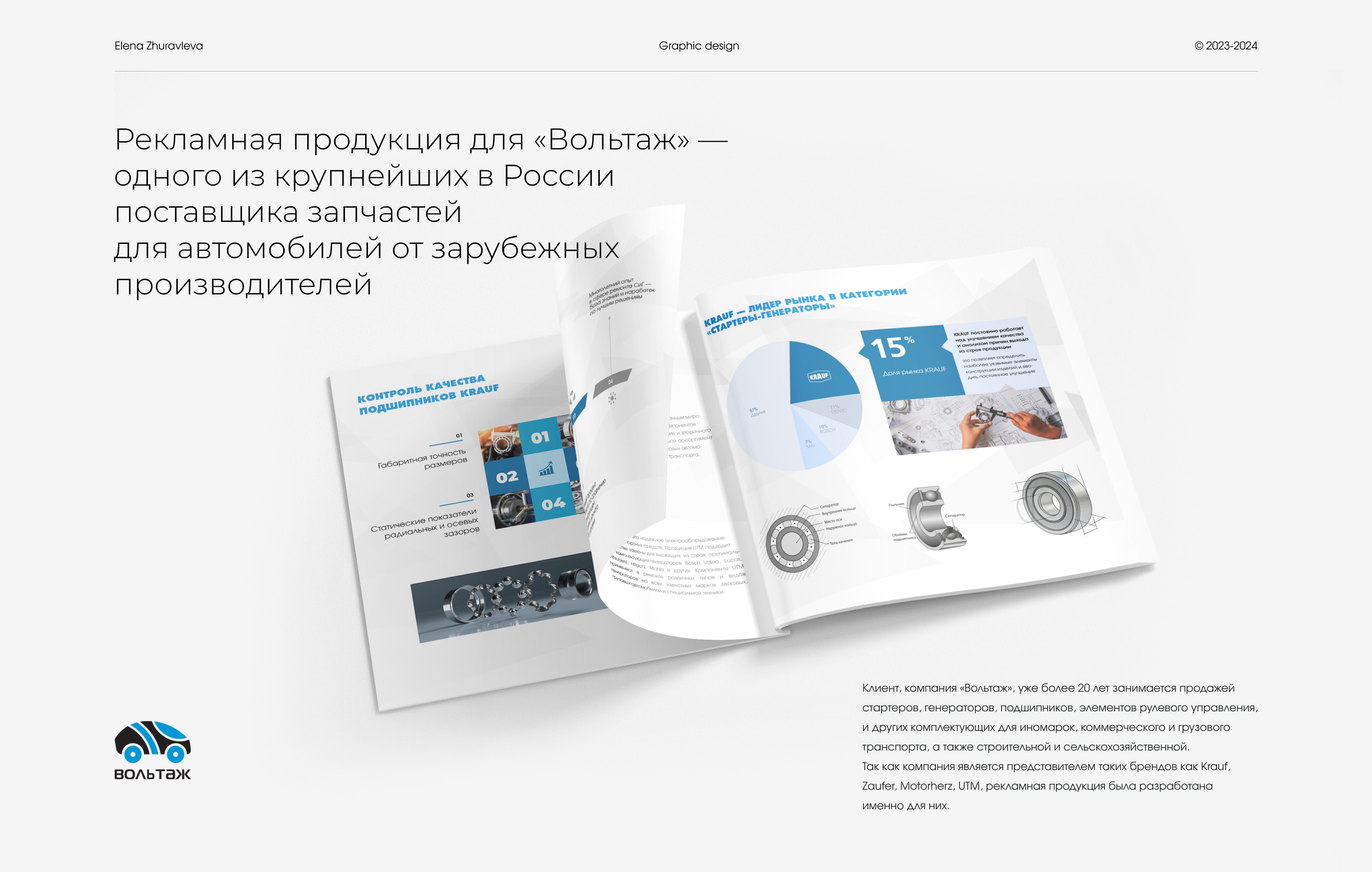Презентация для крупнейшего поставщика авто запчастей — Изображение №1 — Интерфейсы, Брендинг на Dprofile