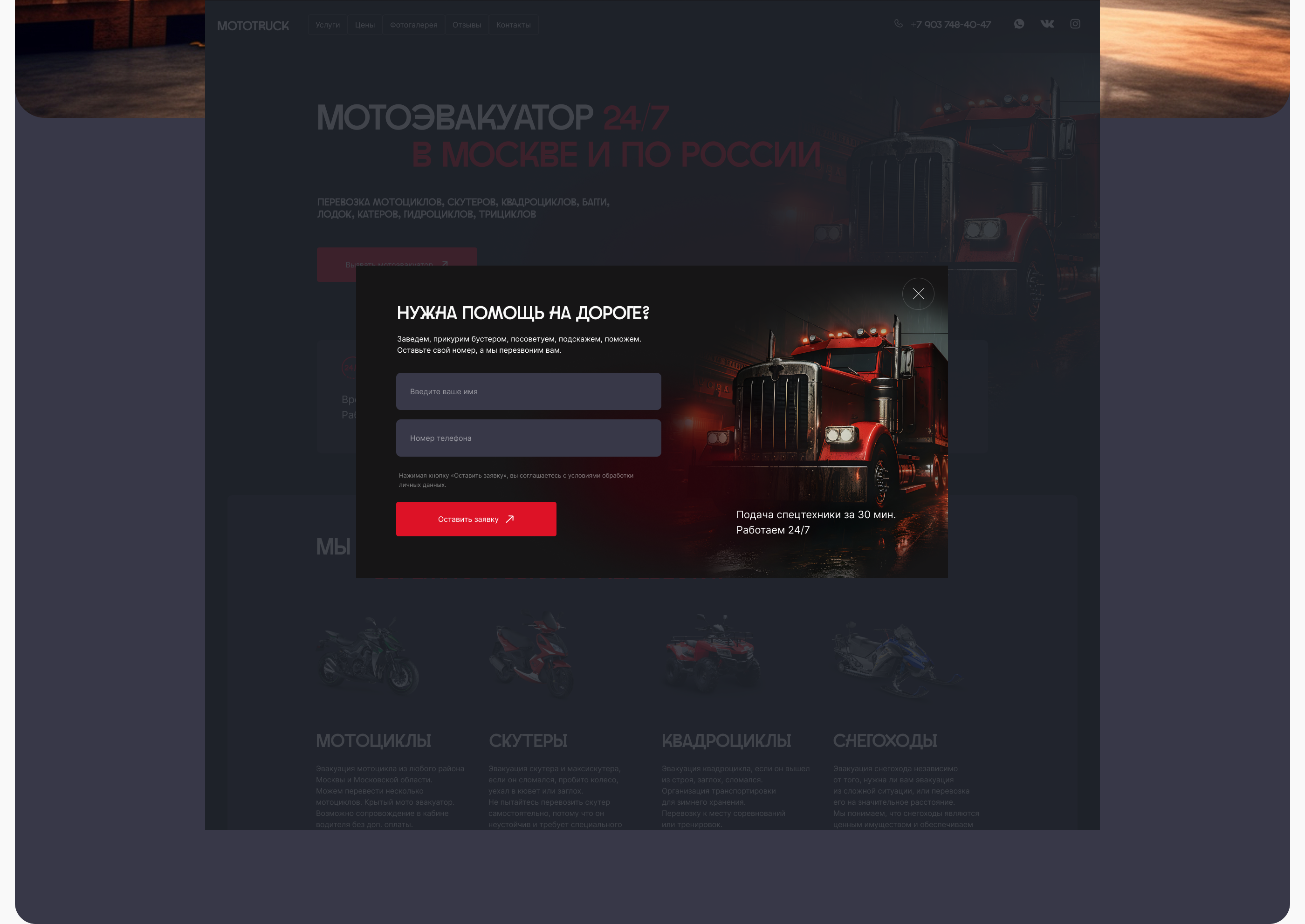 Сайт мотоэвакуации, перевозки мотоциклов по России — Изображение №20 — Интерфейсы на Dprofile