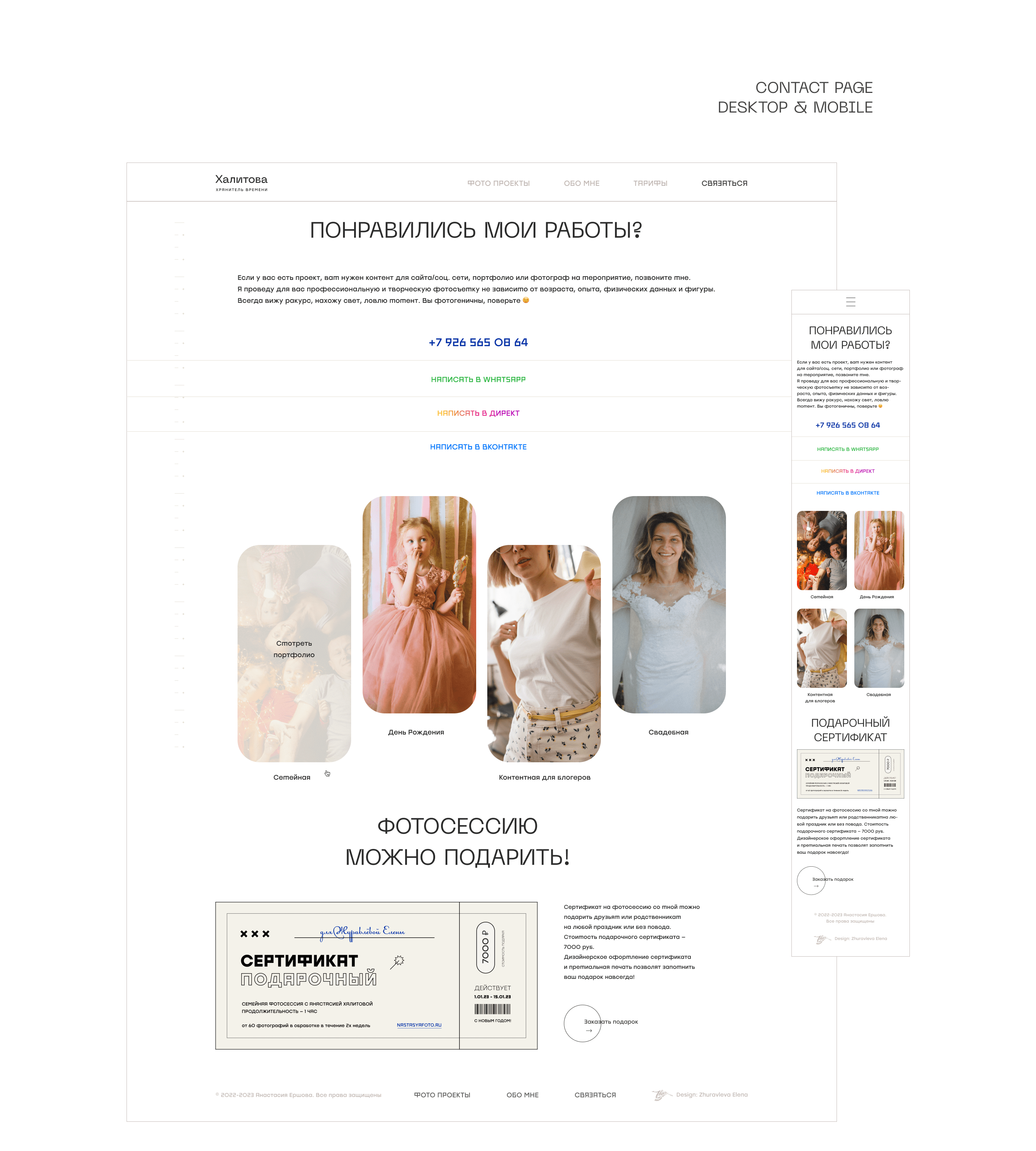 Многостраничный сайт-портфолио фотографа — Изображение №15 — Интерфейсы на Dprofile