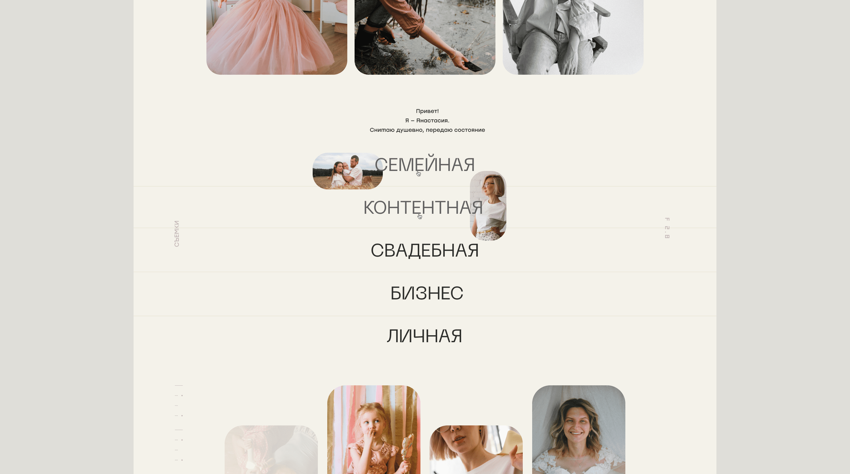 Многостраничный сайт-портфолио фотографа — Изображение №6 — Интерфейсы на Dprofile