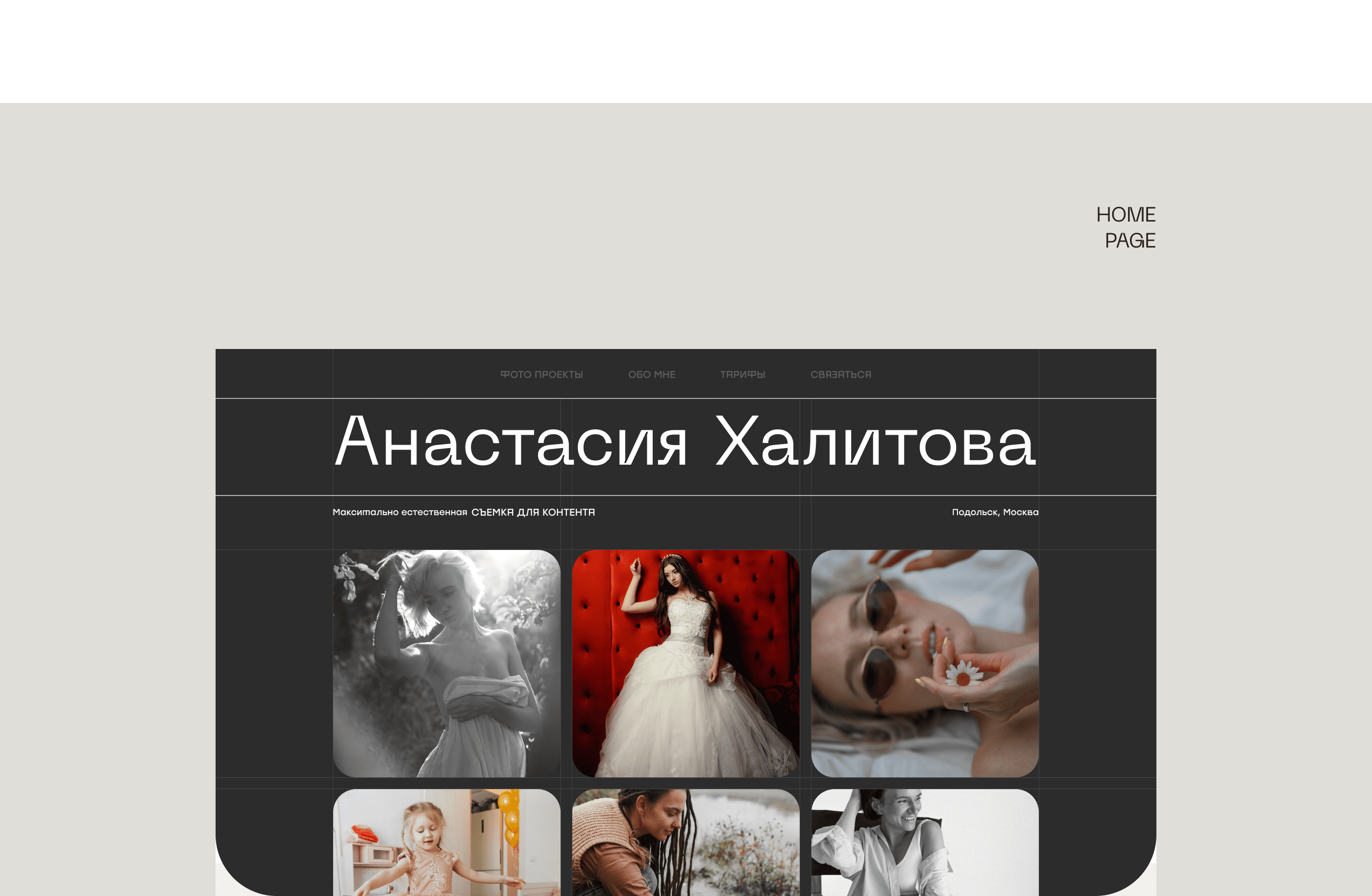 Многостраничный сайт-портфолио фотографа — Изображение №5 — Интерфейсы на Dprofile