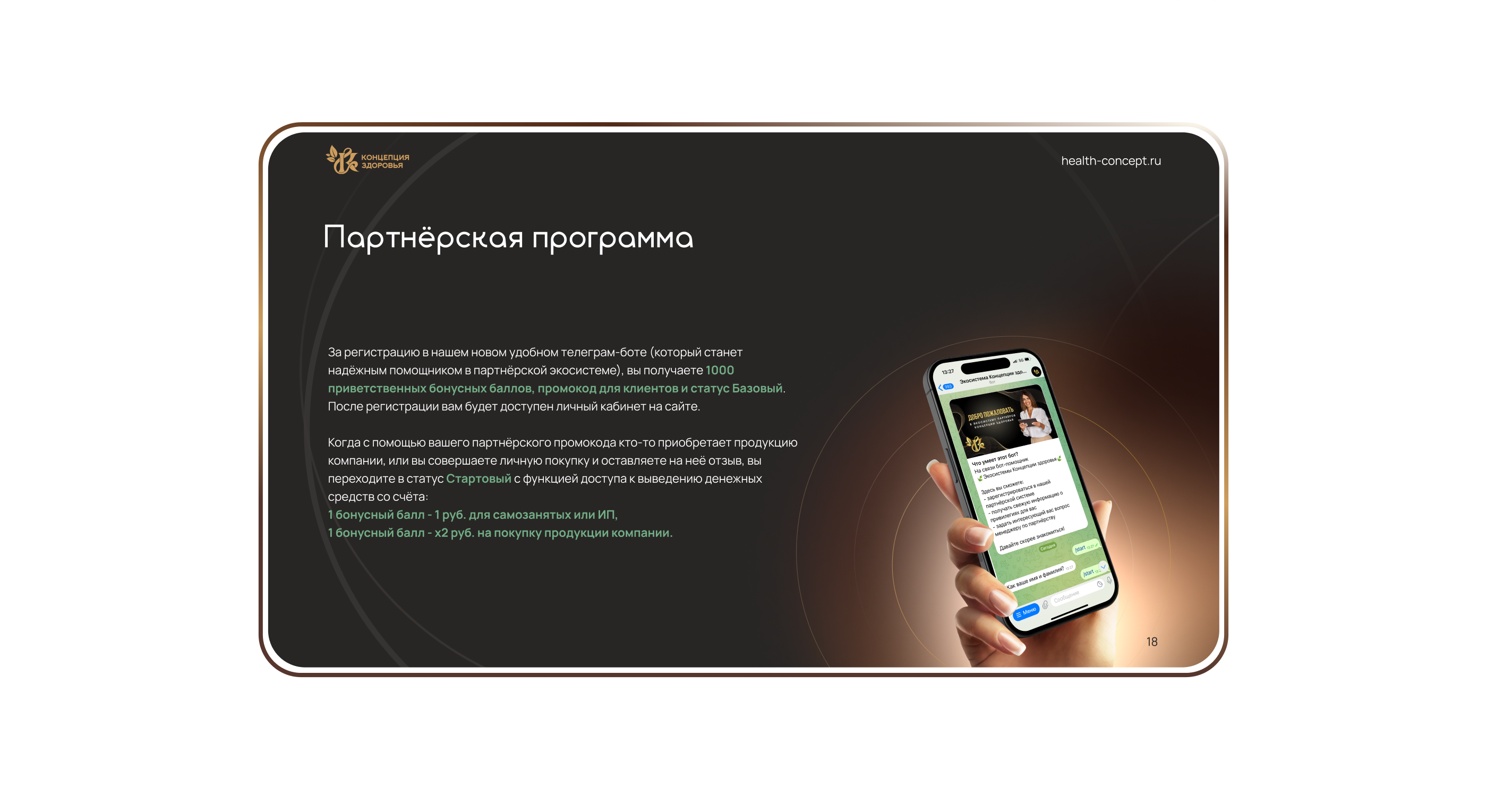 Презентация и лендинг для партнерской программы — Изображение №11 — Интерфейсы на Dprofile