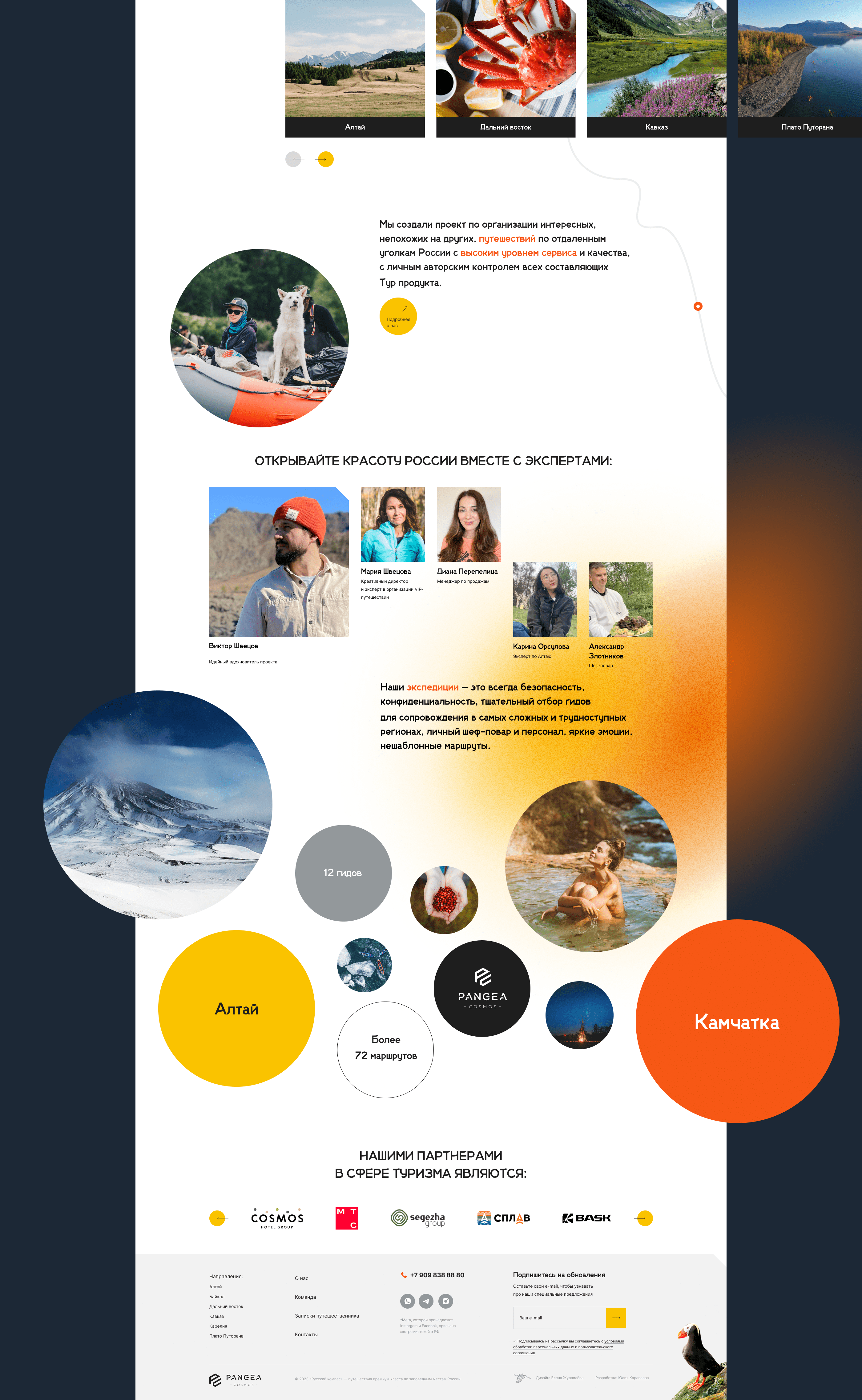 A web site for Exclusive tours to reserved places — Изображение №4 — Интерфейсы на Dprofile