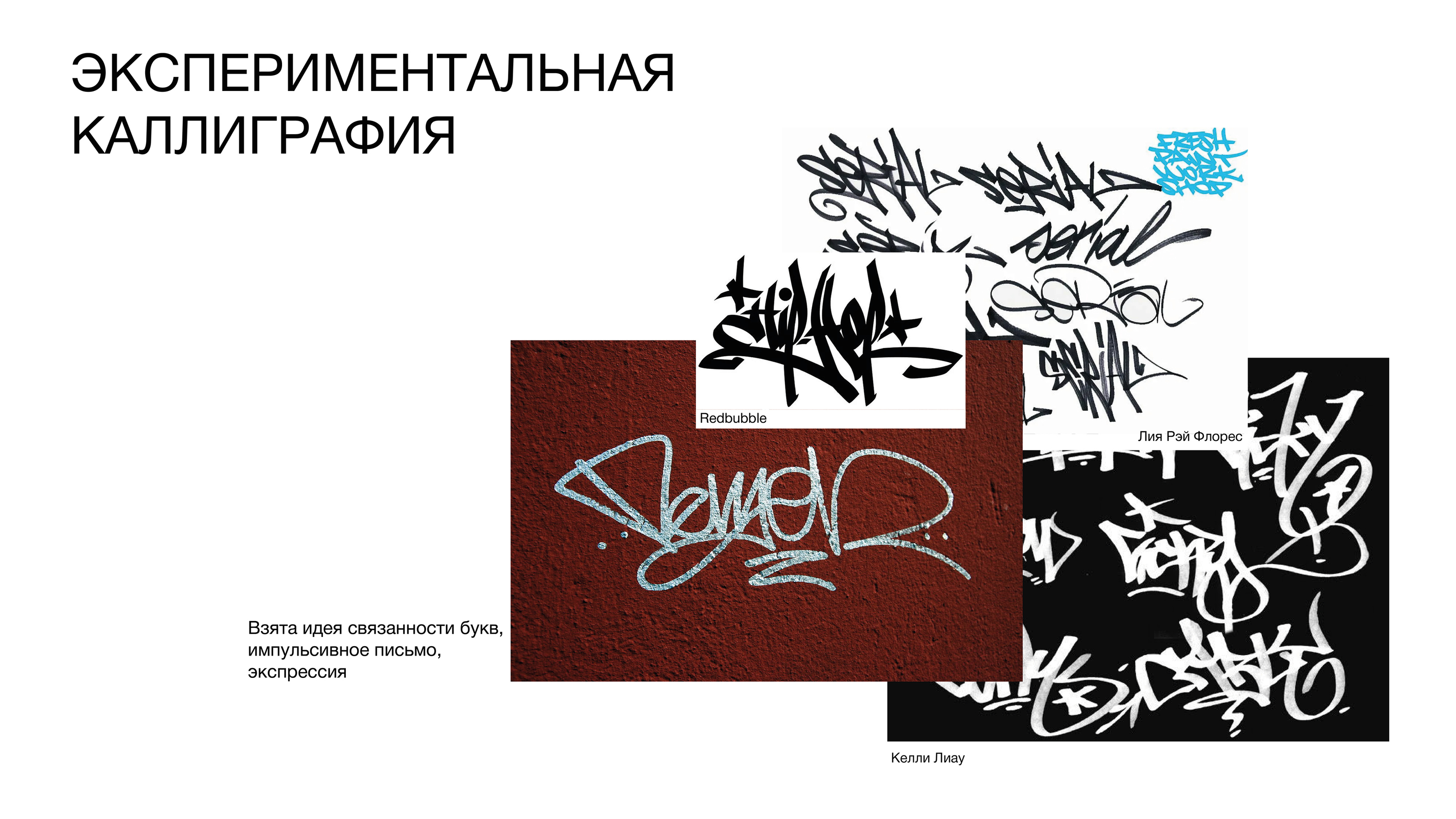 Леттеринг | ПИНЦЕТ — Изображение №11 — Графика на Dprofile