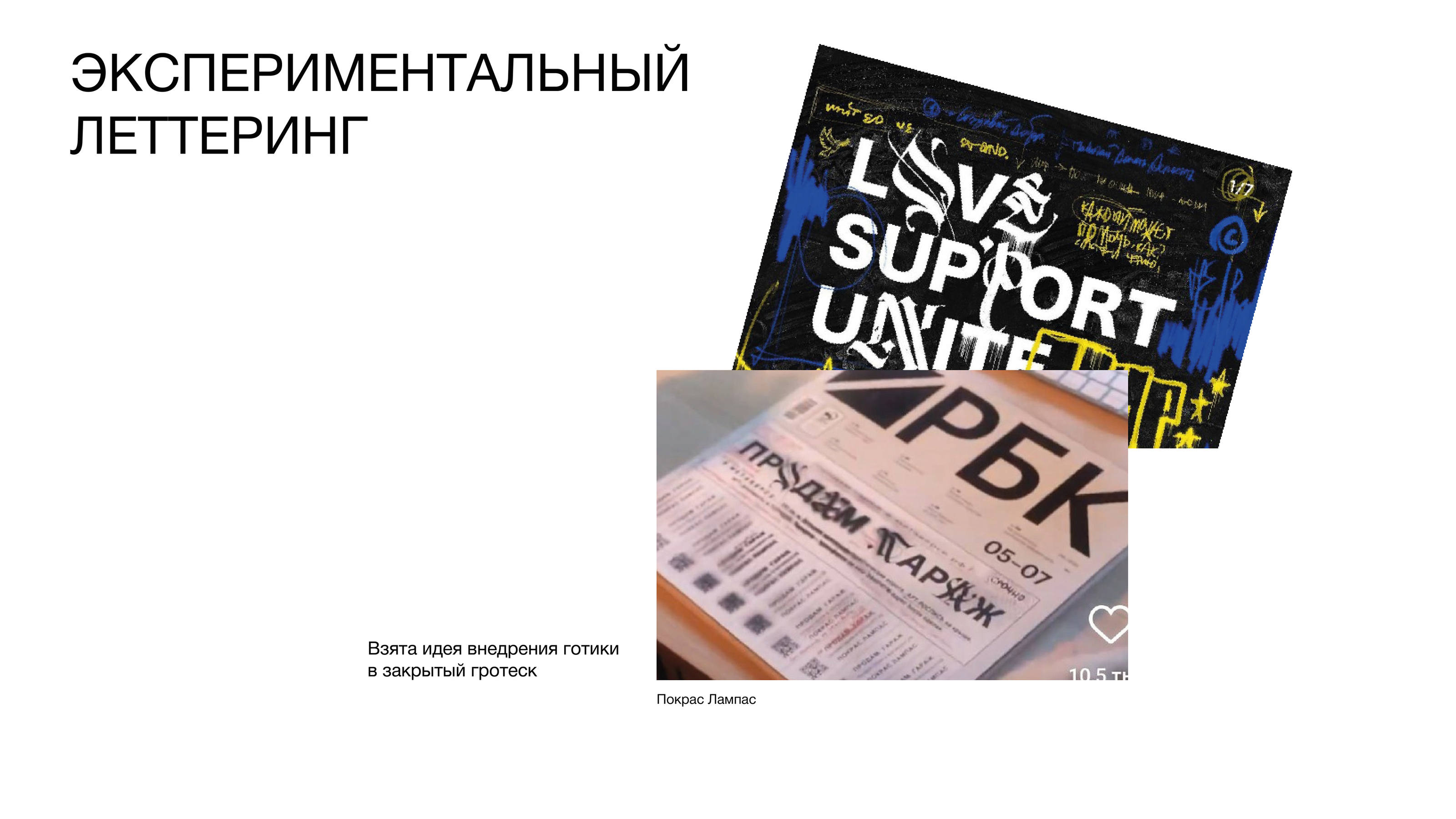 Леттеринг | ПИНЦЕТ — Изображение №19 — Графика на Dprofile