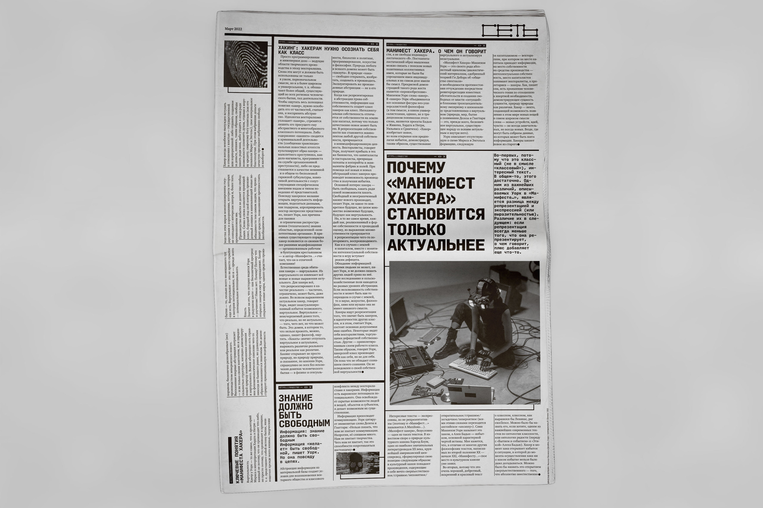 Дизайн газеты l СЕТЬ — Изображение №3 — Графика на Dprofile
