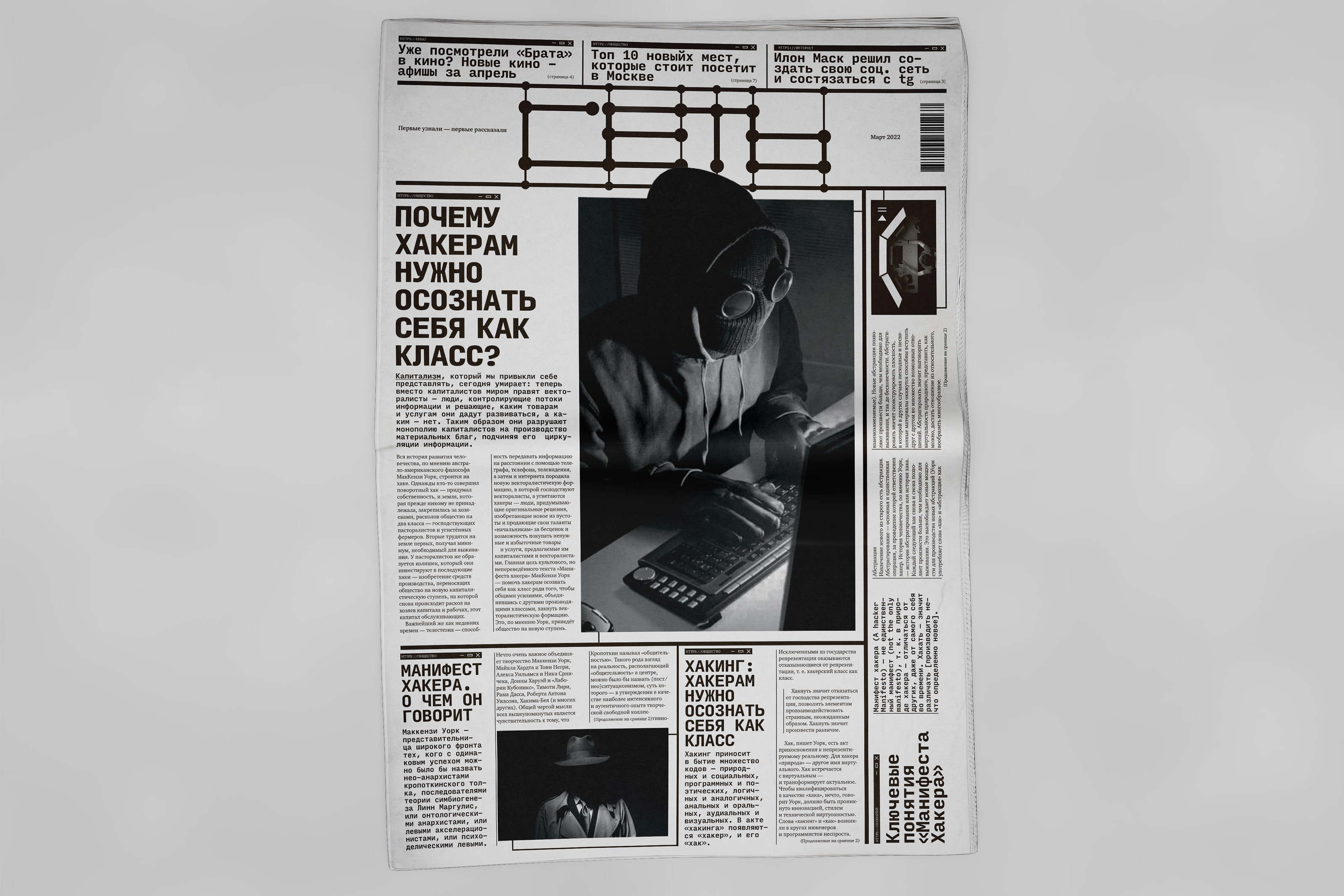 Дизайн газеты l СЕТЬ — Изображение №2 — Графика на Dprofile