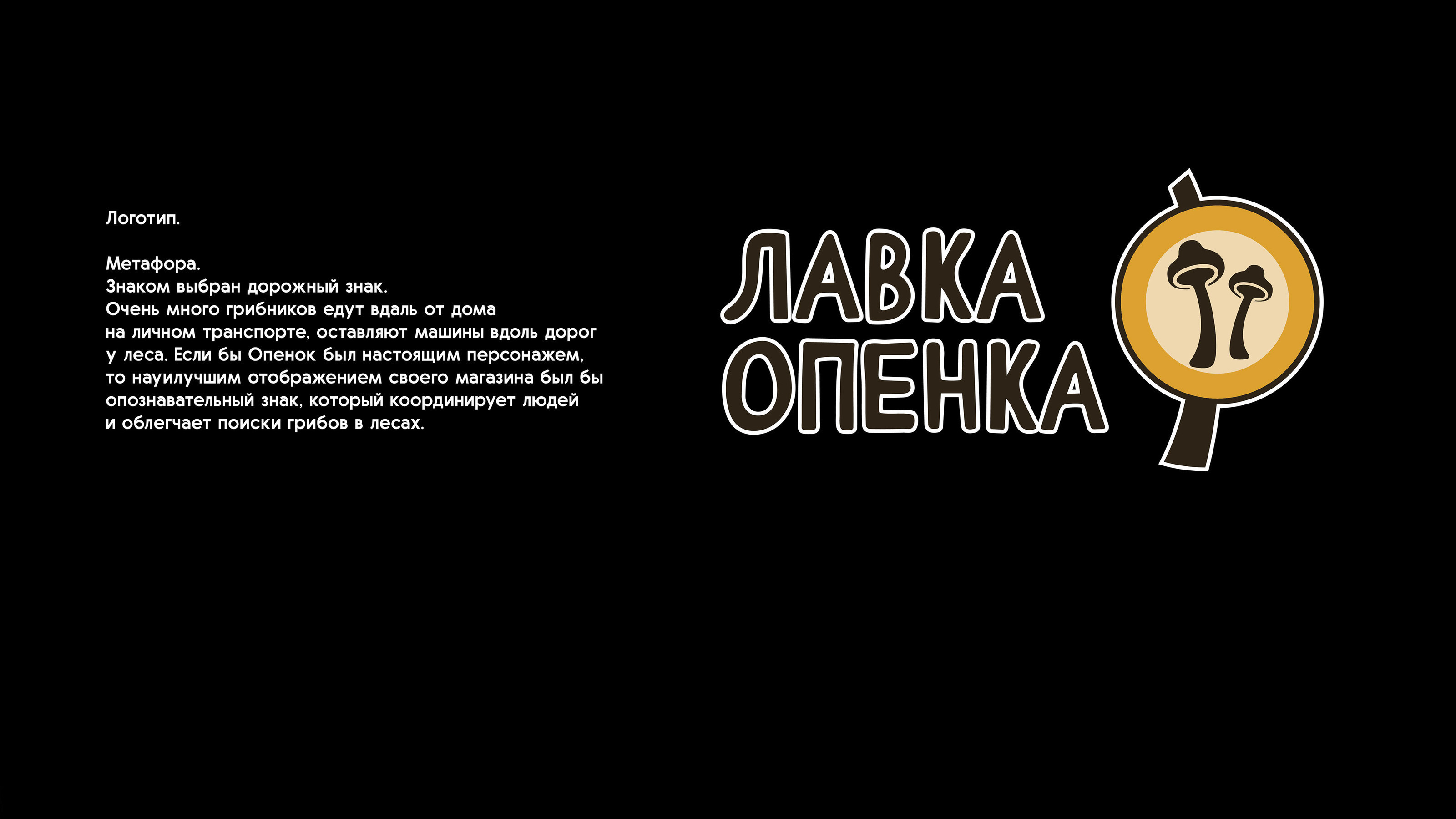 Дизайн упаковки l Лавка Опенка — Изображение №3 — Брендинг на Dprofile