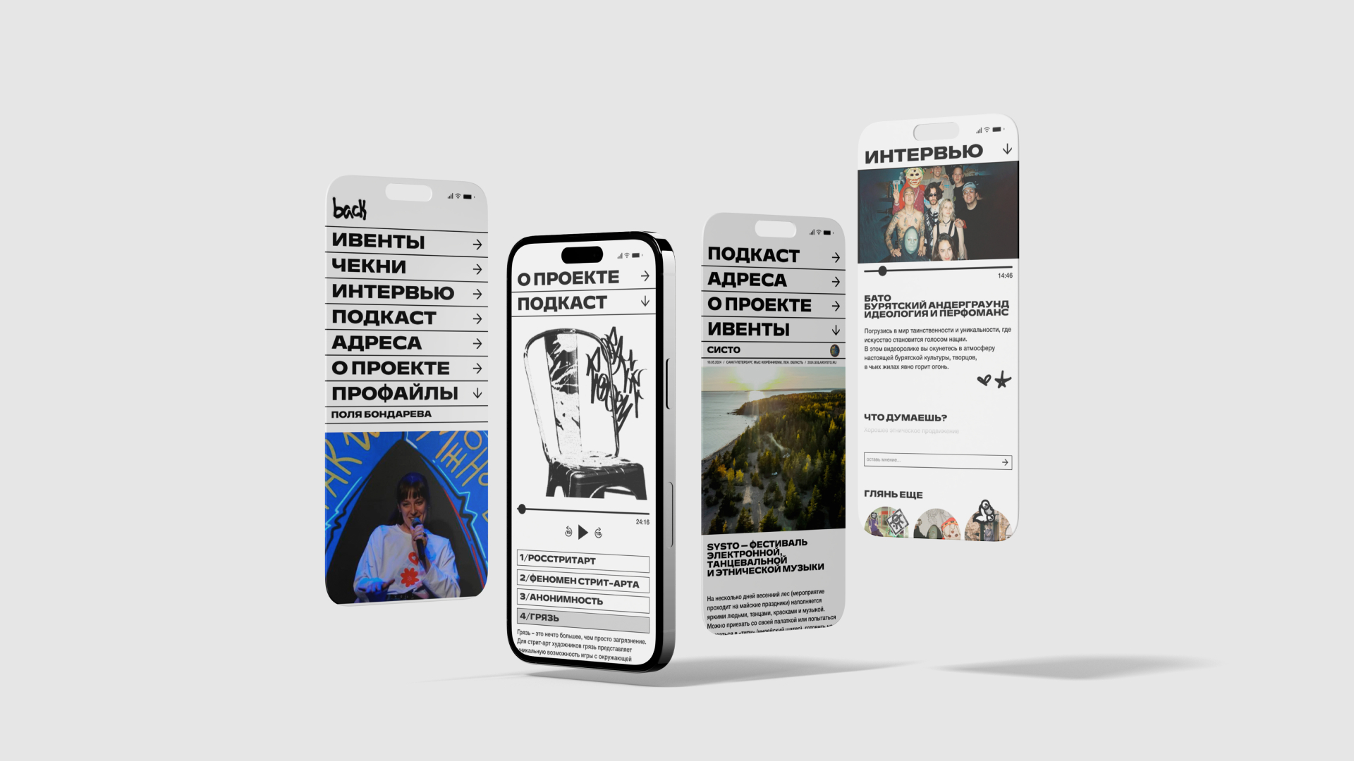 Разработка медиа-сайта по стрит арту l BACK — Изображение №11 — Интерфейсы, Брендинг на Dprofile