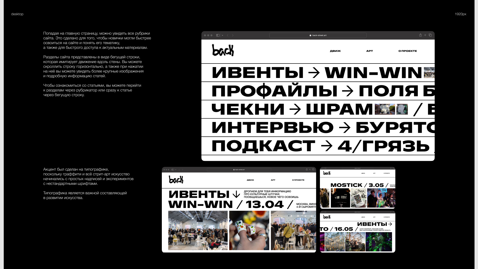 Разработка медиа-сайта по стрит арту l BACK — Изображение №4 — Интерфейсы, Брендинг на Dprofile