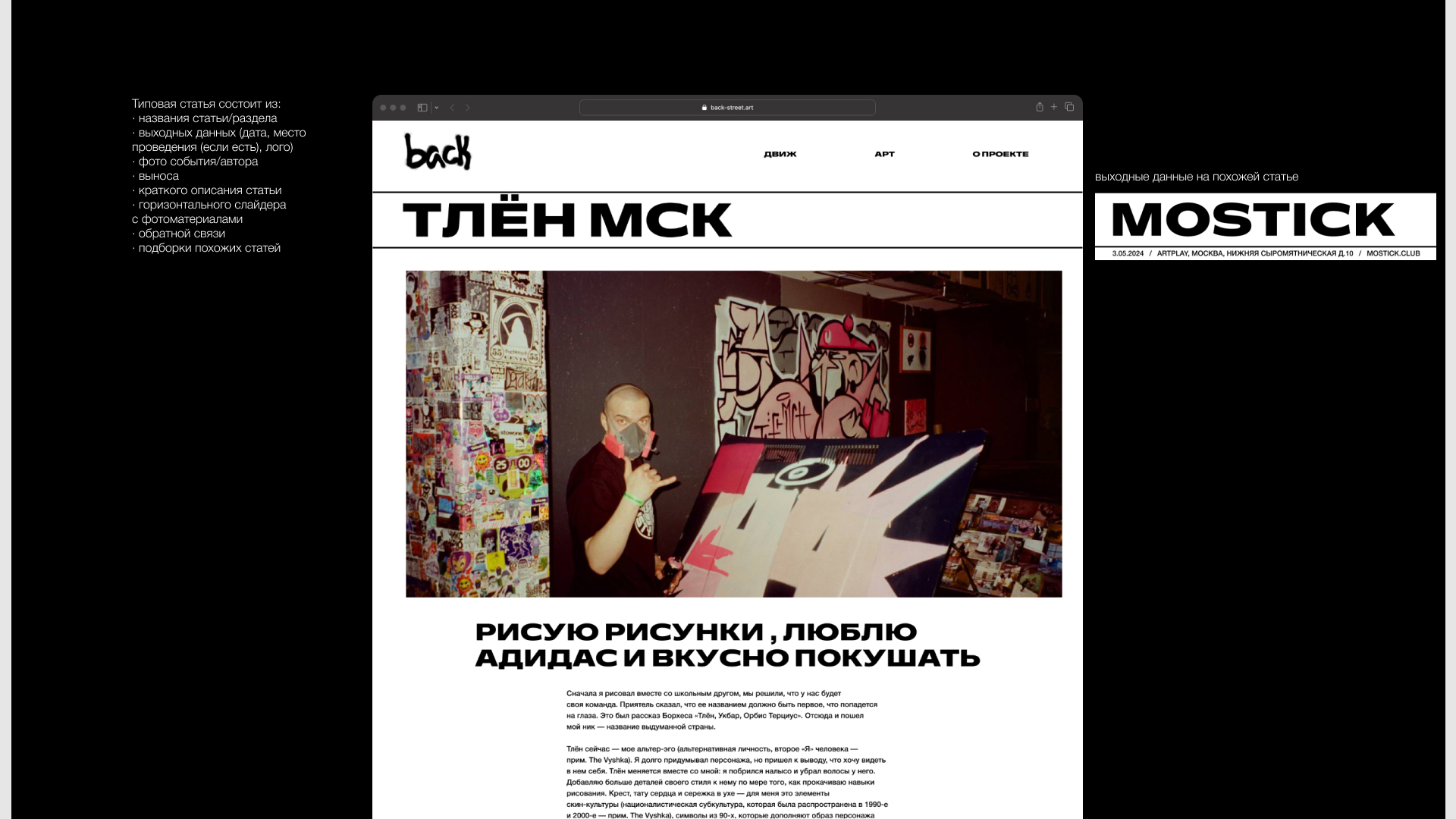 Разработка медиа-сайта по стрит арту l BACK — Изображение №5 — Интерфейсы, Брендинг на Dprofile