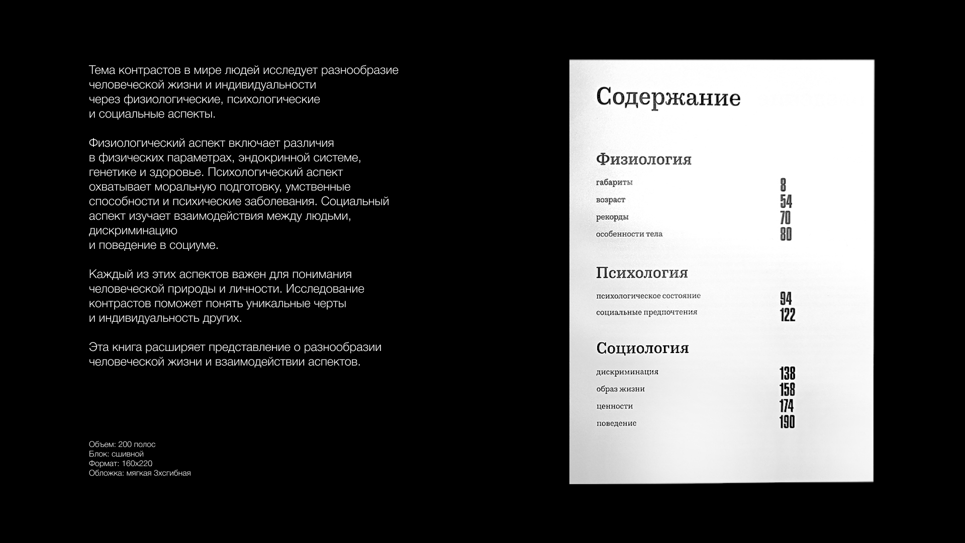 Концепт книги l Человек Противоречивый — Изображение №2 — Графика на Dprofile