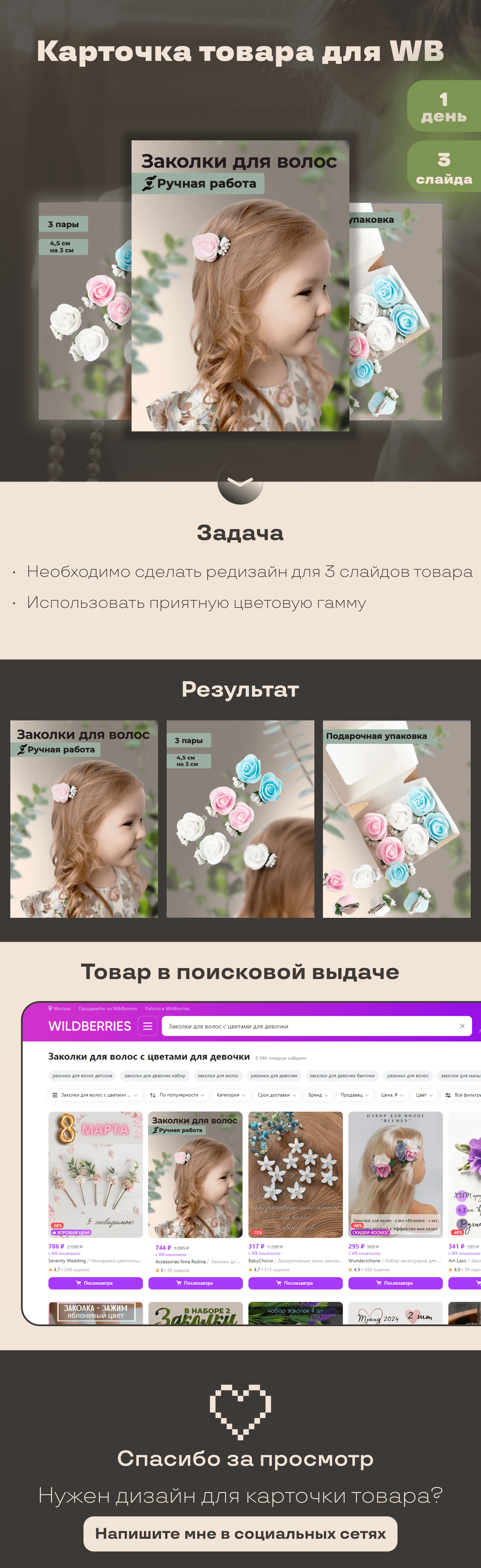 Карточка товара для Wildberries — Изображение №1 — Графика, Маркетинг на Dprofile