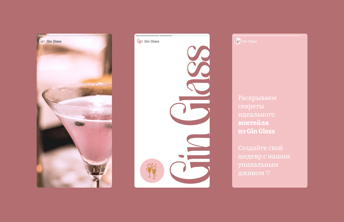 Gin glass — Изображение №7 — Брендинг на Dprofile