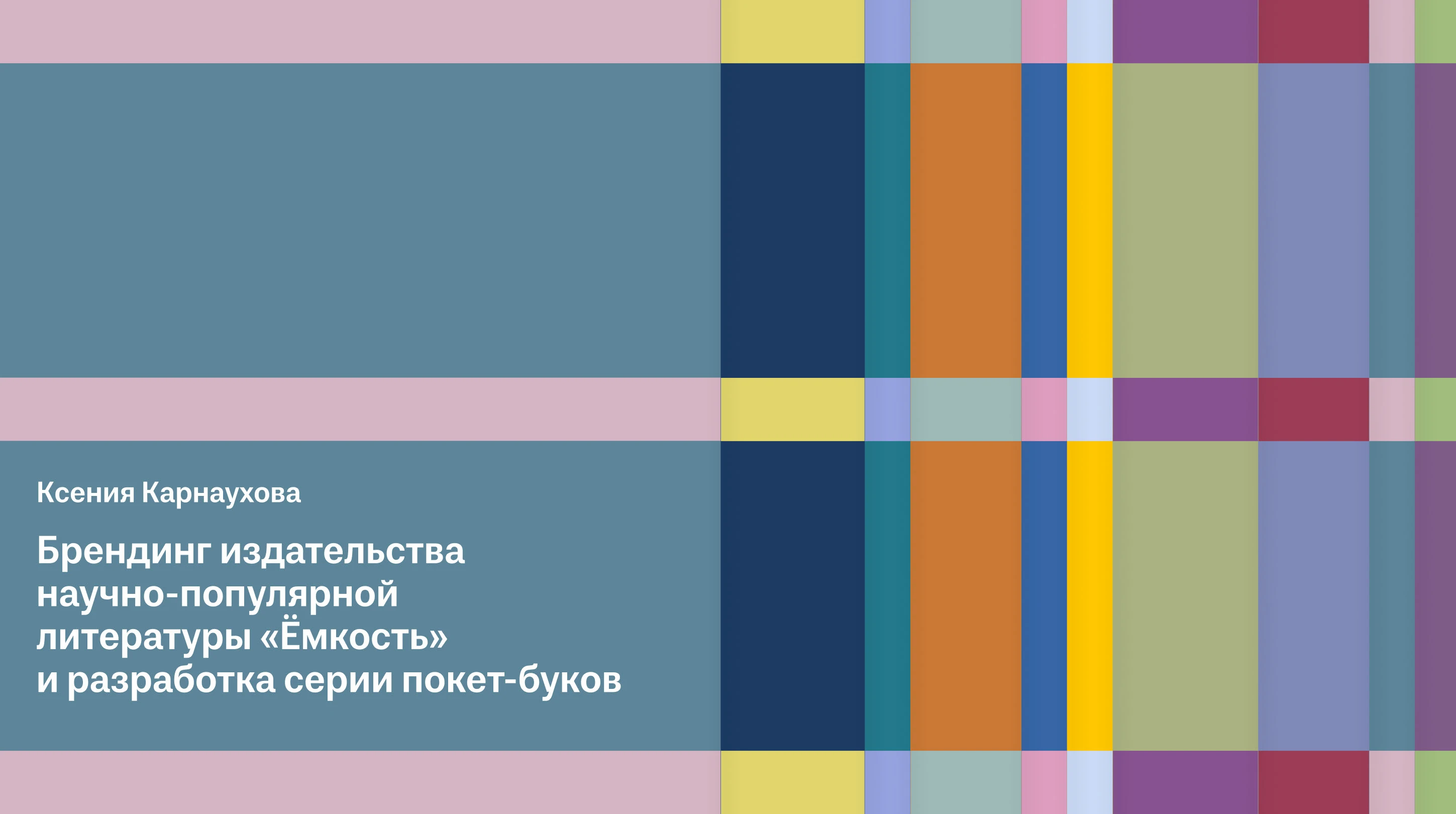 Брендинг издательства Ёмкость — Изображение №1 — Брендинг, Графика на Dprofile