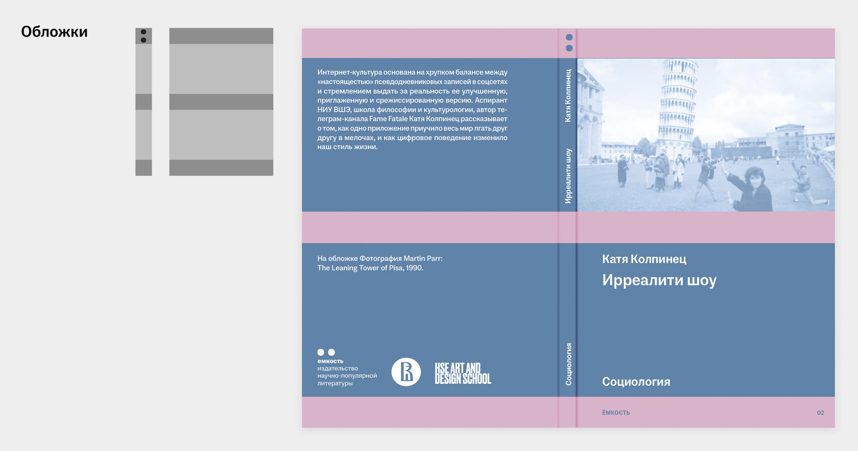 Брендинг издательства Ёмкость — Изображение №5 — Брендинг, Графика на Dprofile