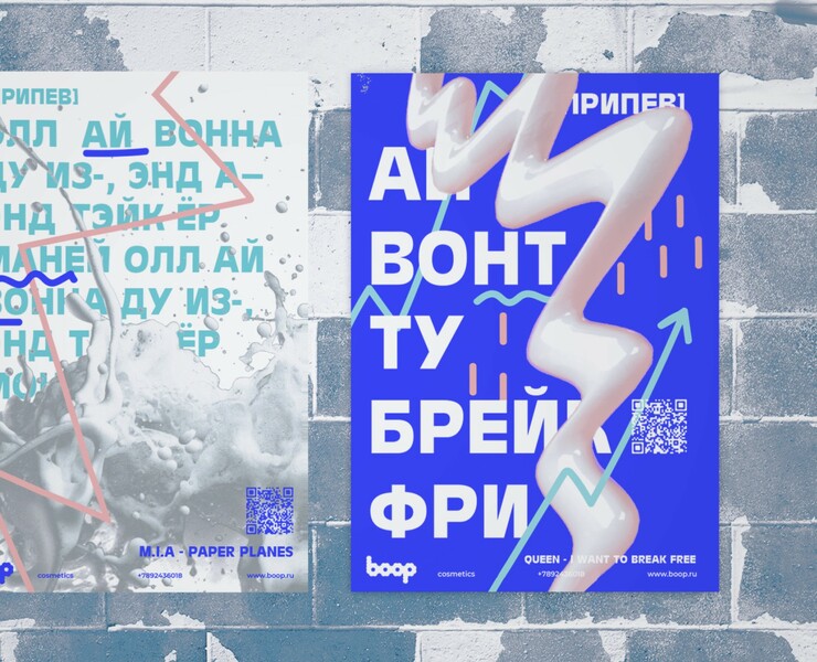 Уходовая косметика «boop» — Брендинг, Маркетинг на Dprofile