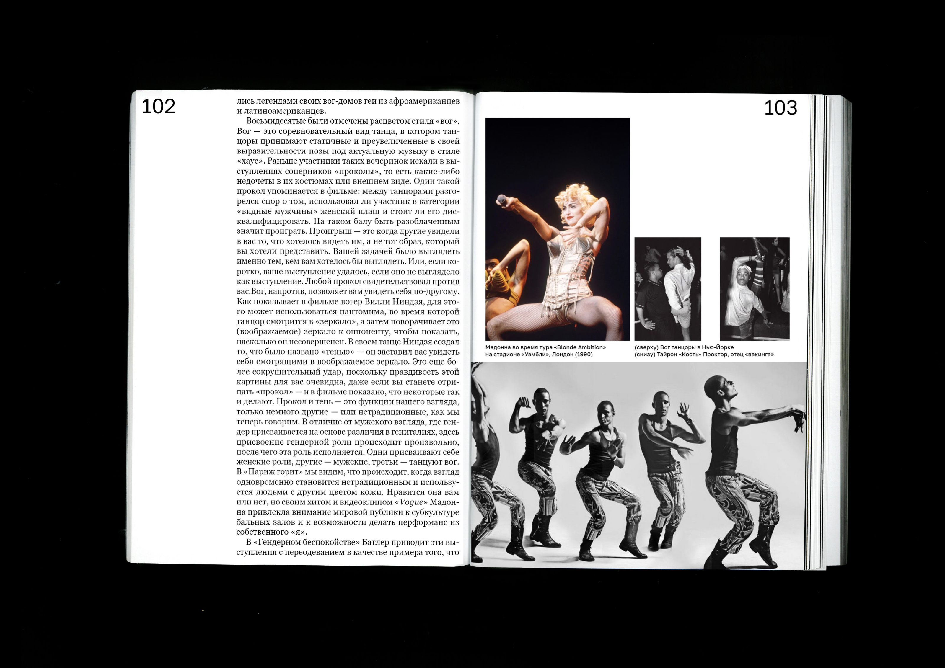 «Как смотреть на мир» Николас Мирзоев. Книга — Изображение №24 — Графика на Dprofile