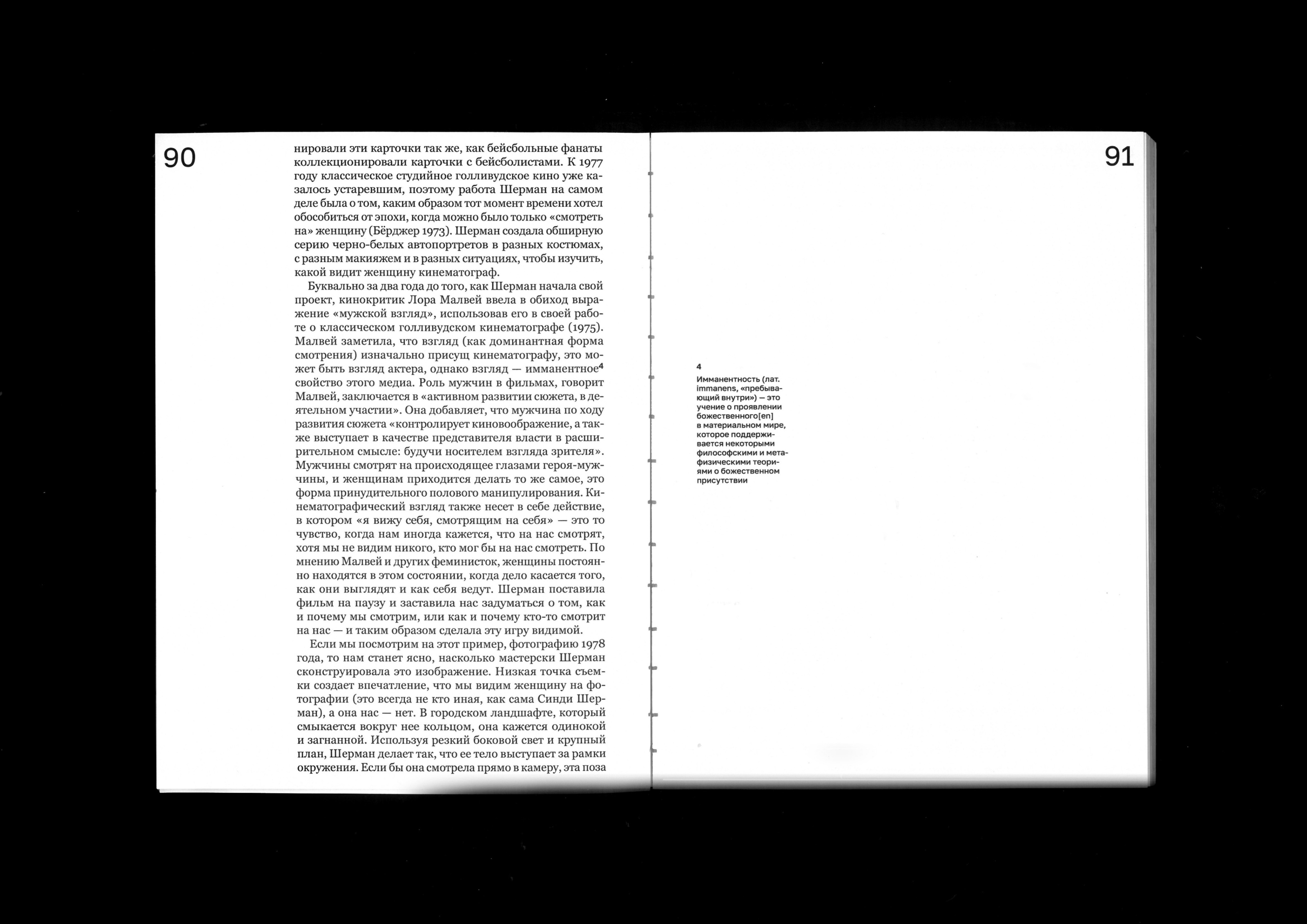 «Как смотреть на мир» Николас Мирзоев. Книга — Изображение №17 — Графика на Dprofile