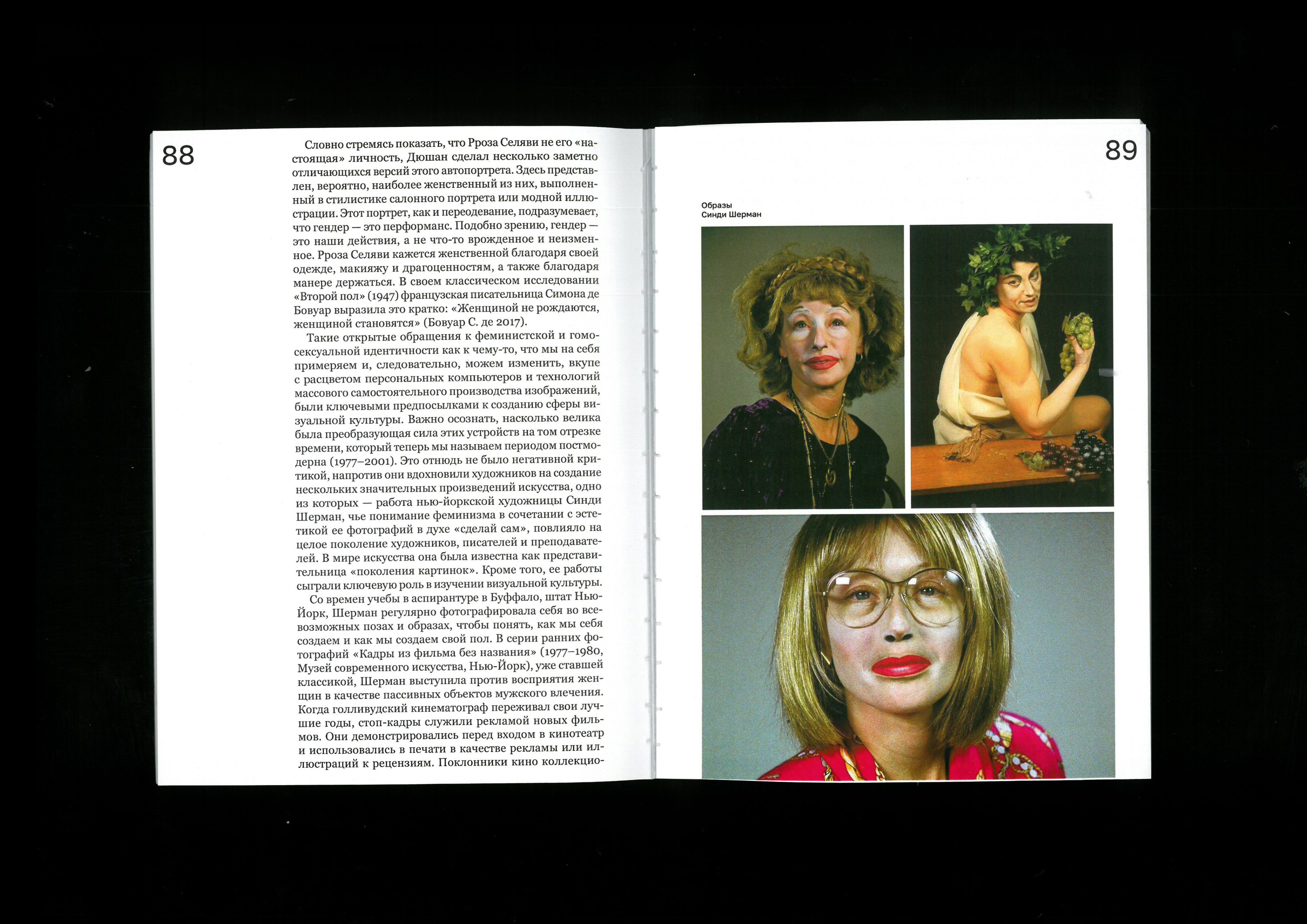 «Как смотреть на мир» Николас Мирзоев. Книга — Изображение №20 — Графика на Dprofile