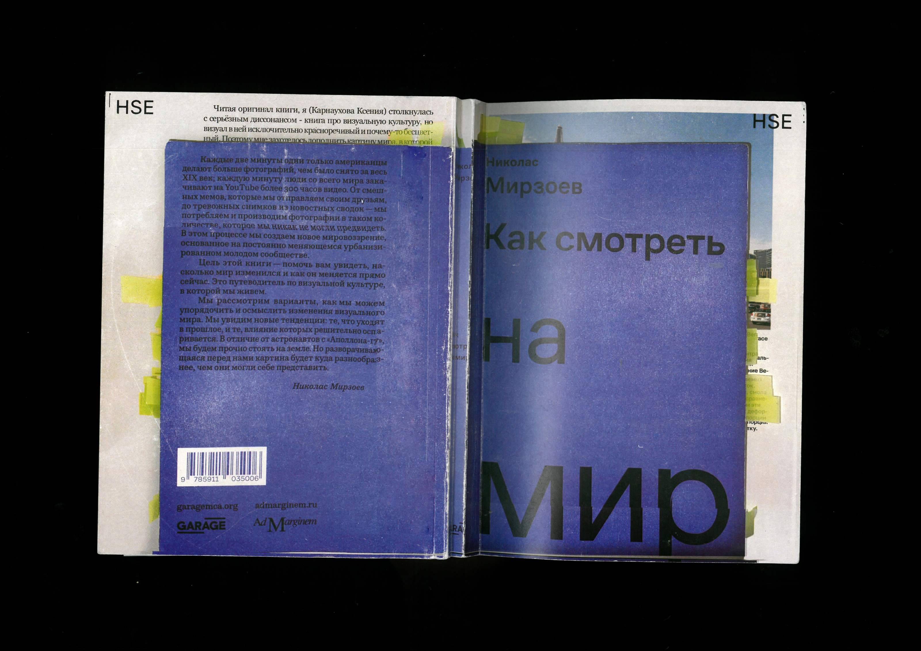 «Как смотреть на мир» Николас Мирзоев. Книга — Изображение №1 — Графика на Dprofile