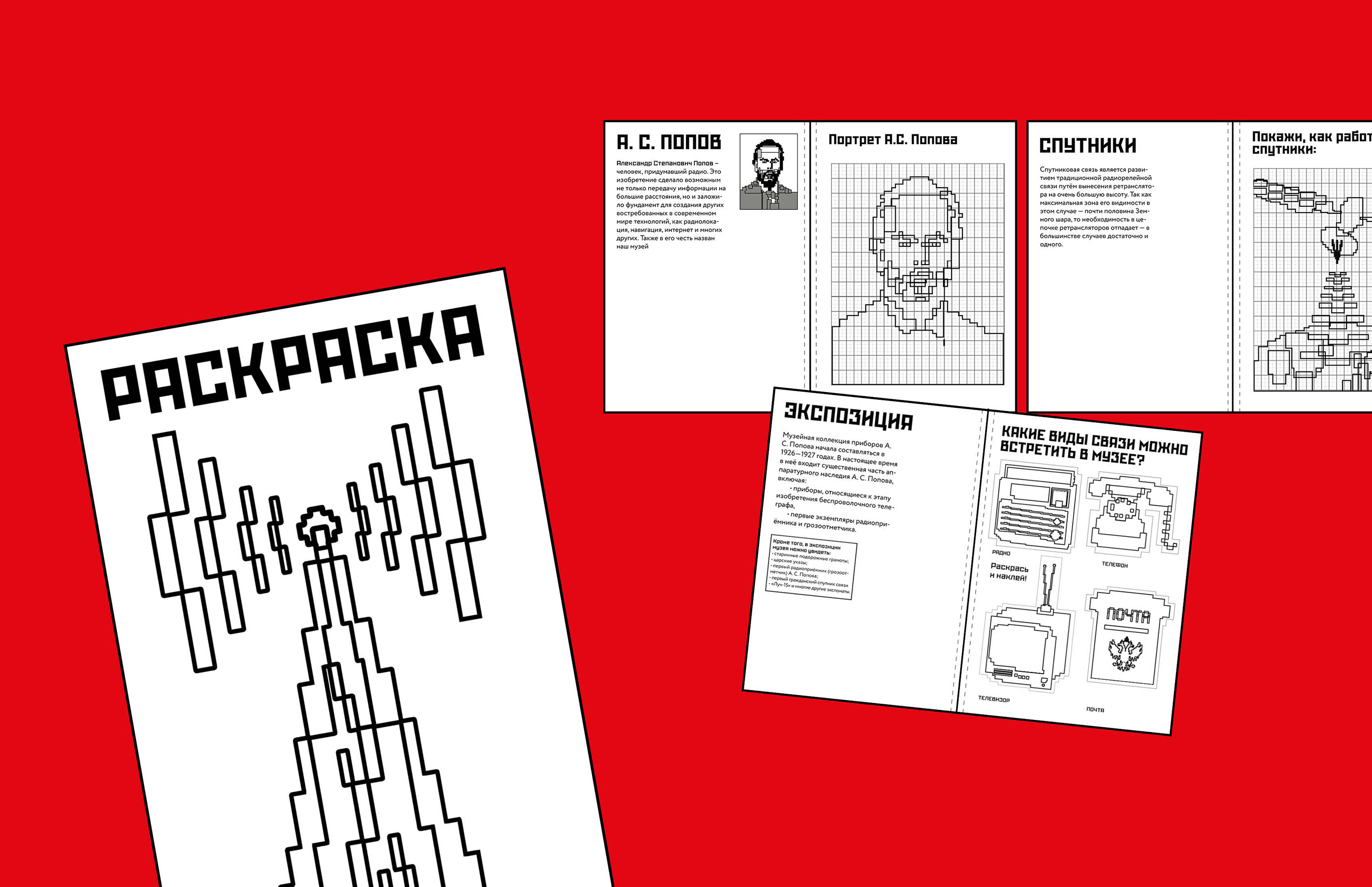 Ребрендинг музея связи — Изображение №11 — Брендинг, Графика на Dprofile