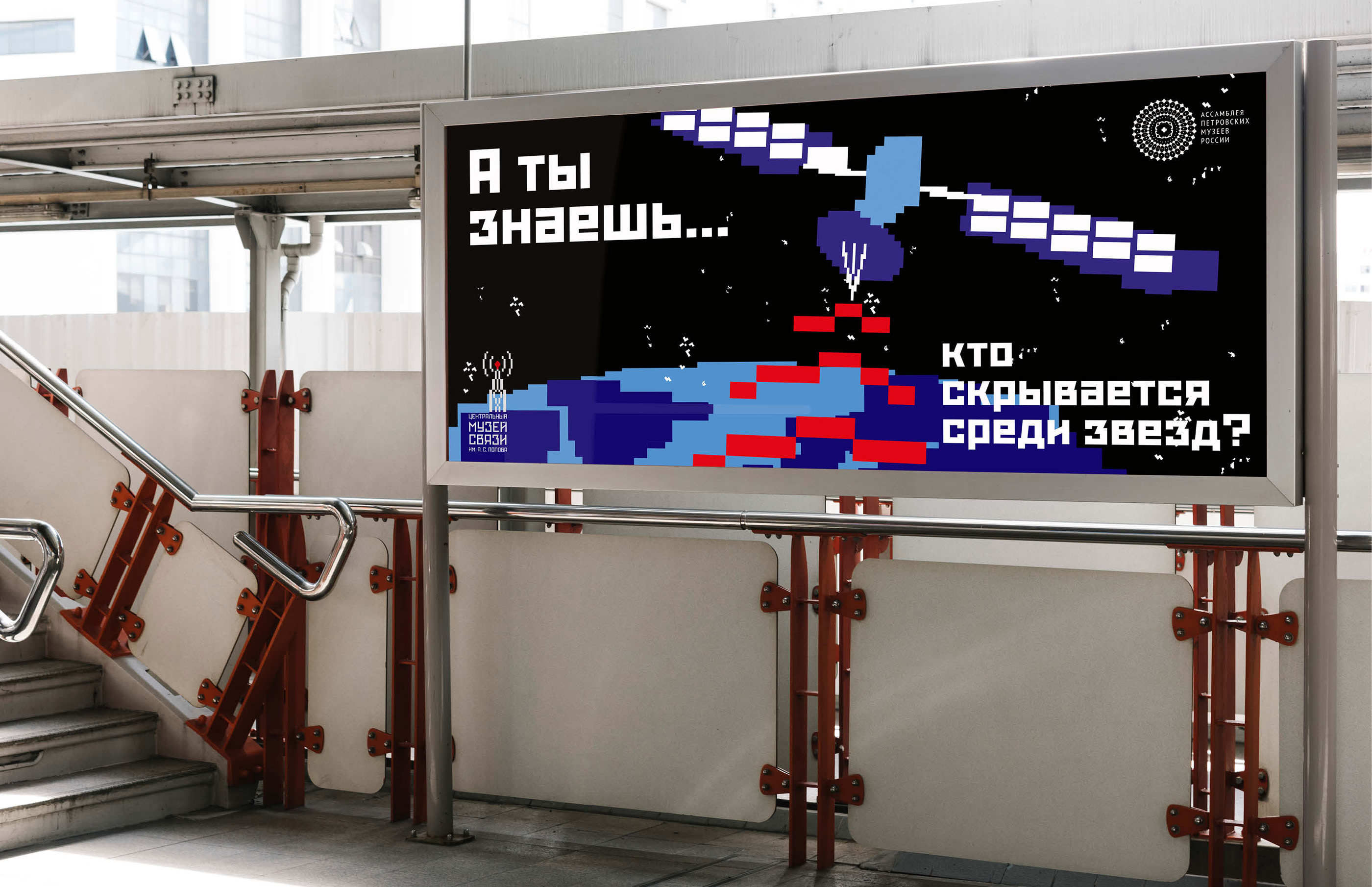 Ребрендинг музея связи — Изображение №16 — Брендинг, Графика на Dprofile