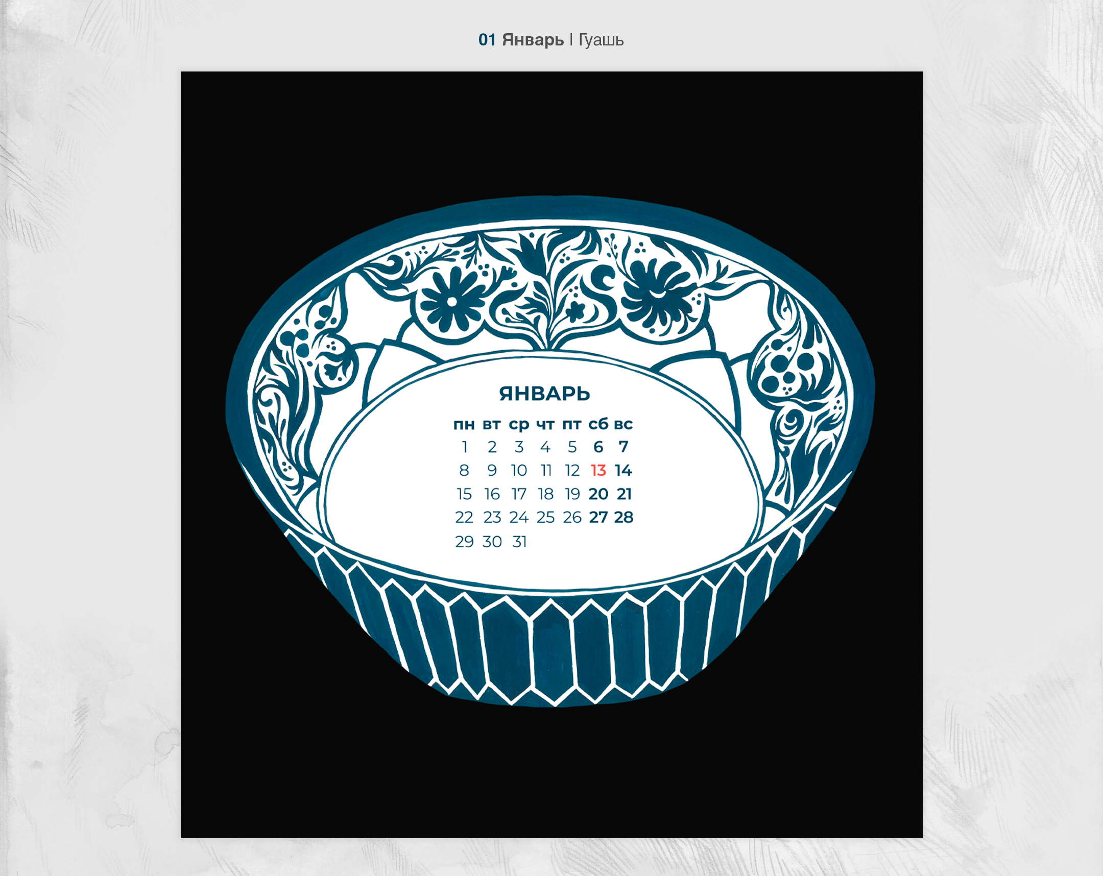 Билет в 2024 | Иллюстрации для календаря — Изображение №2 — Иллюстрация, Графика на Dprofile