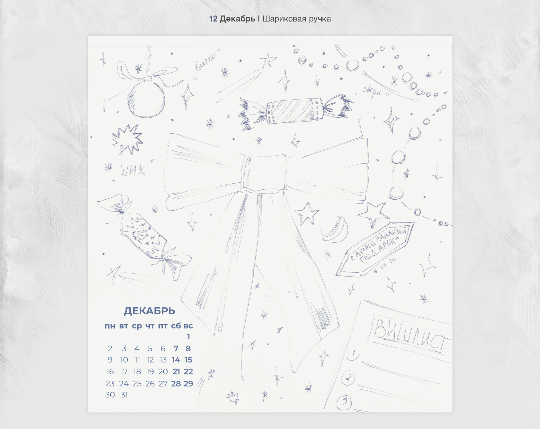 Билет в 2024 | Иллюстрации для календаря — Изображение №13 — Иллюстрация, Графика на Dprofile