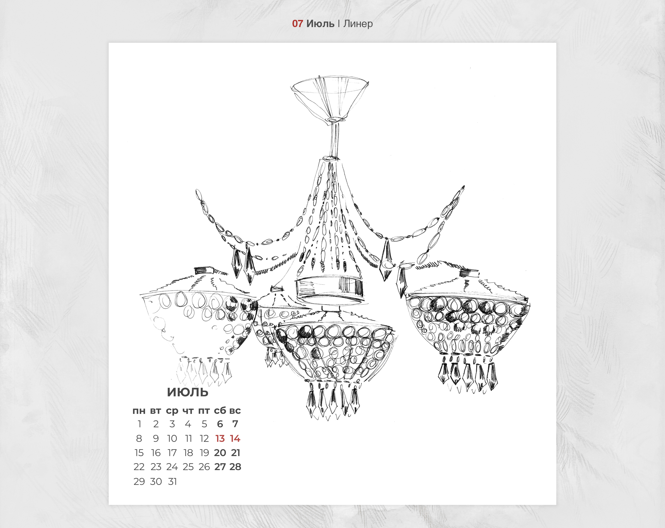 Билет в 2024 | Иллюстрации для календаря — Изображение №8 — Иллюстрация, Графика на Dprofile